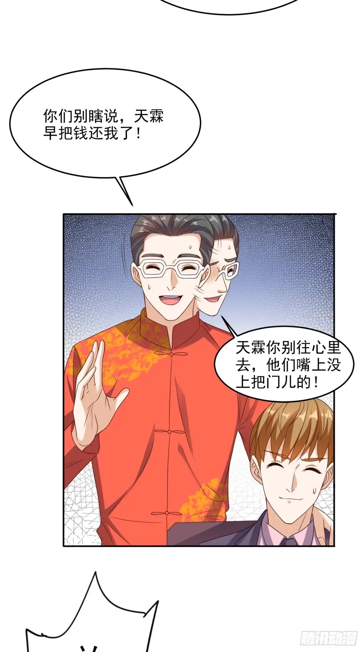 《超级微信》第119话 救场 第6页