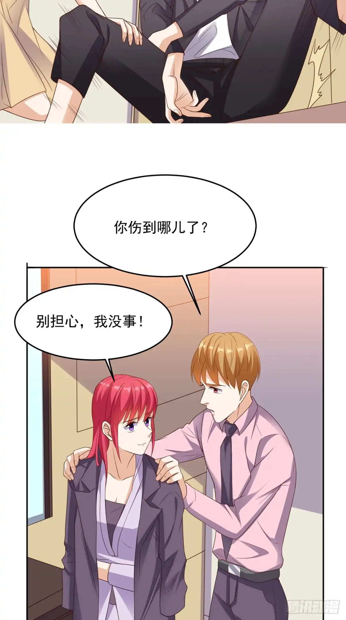 《超级微信》第119话 救场 第17页