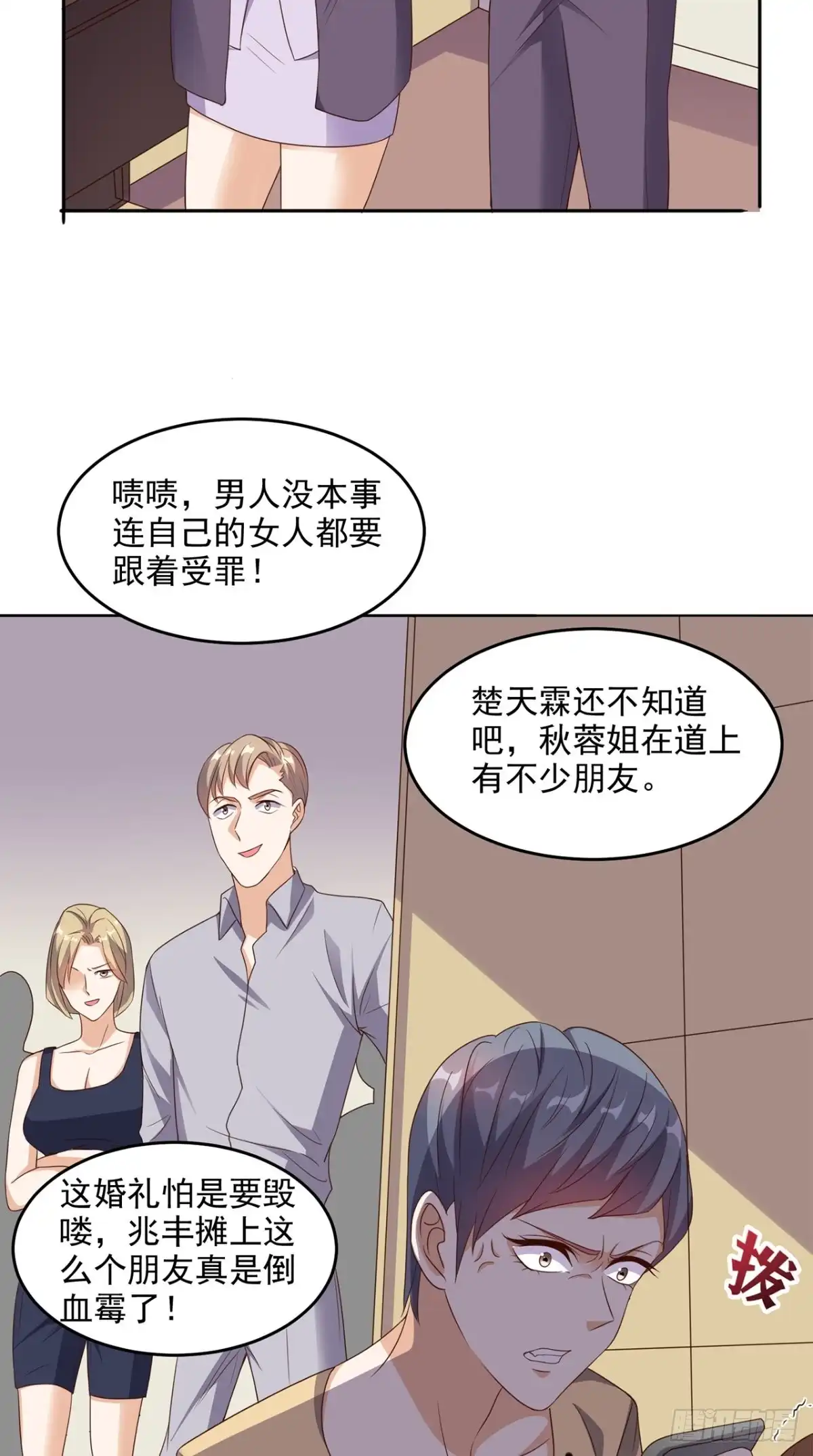 《超级微信》第119话 救场 第18页
