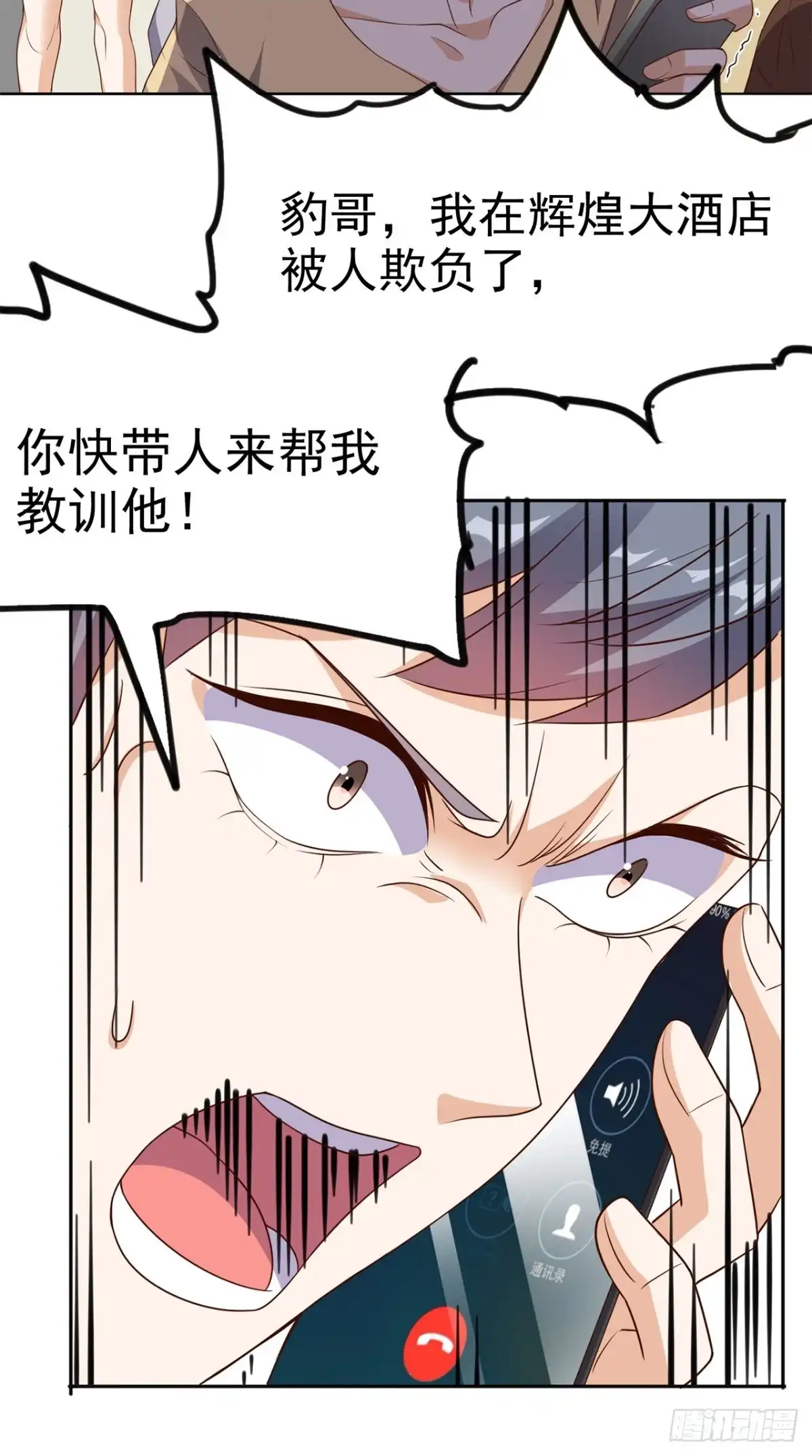 《超级微信》第119话 救场 第19页