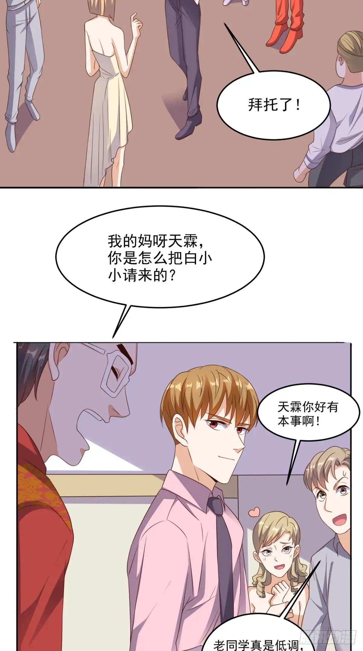 《超级微信》第119话 救场 第34页