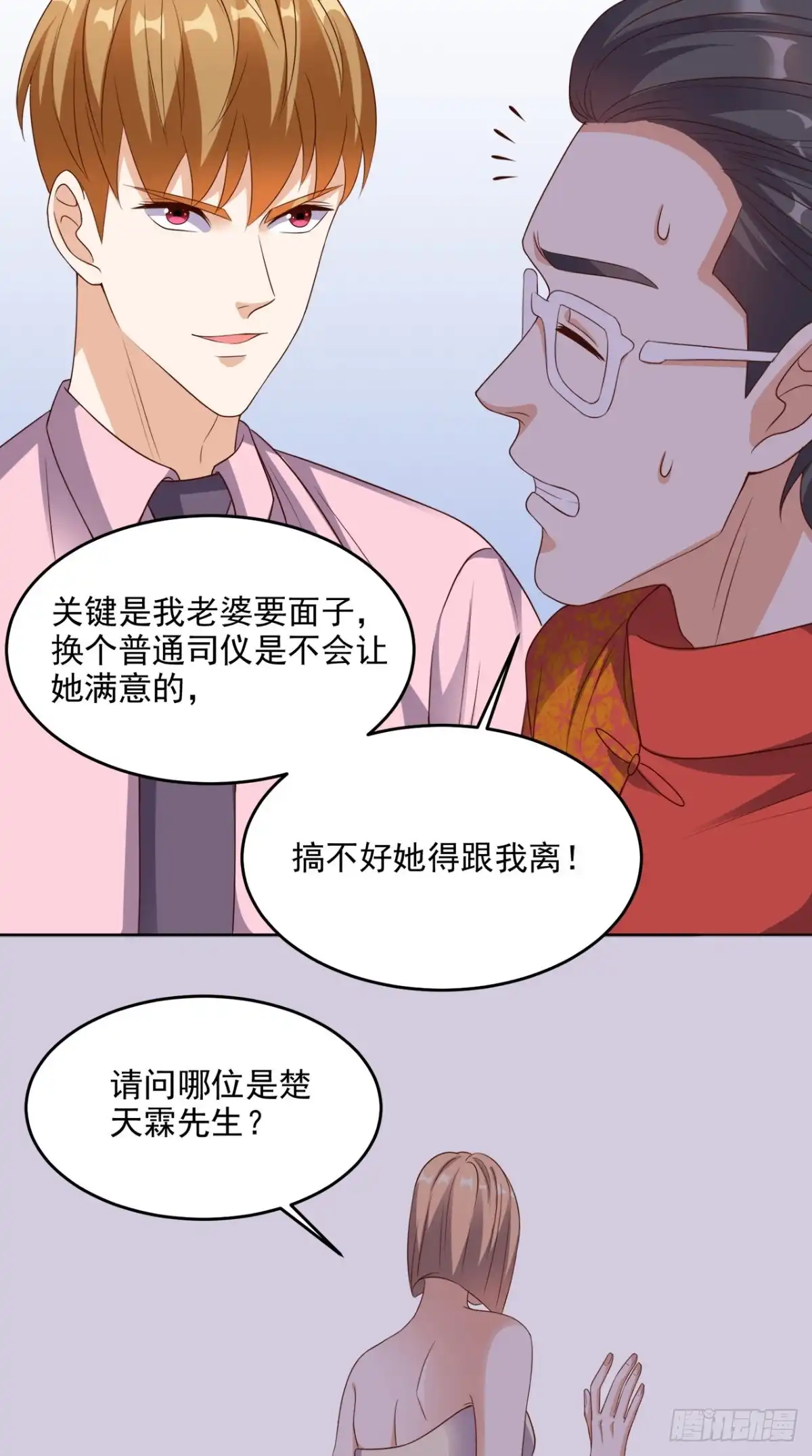 《超级微信》第119话 救场 第31页