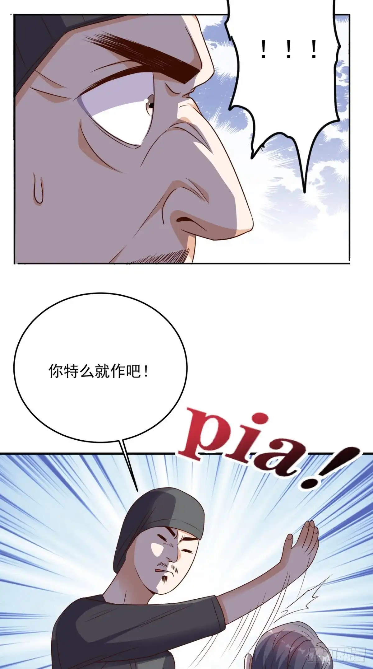 《超级微信》第119话 救场 第25页