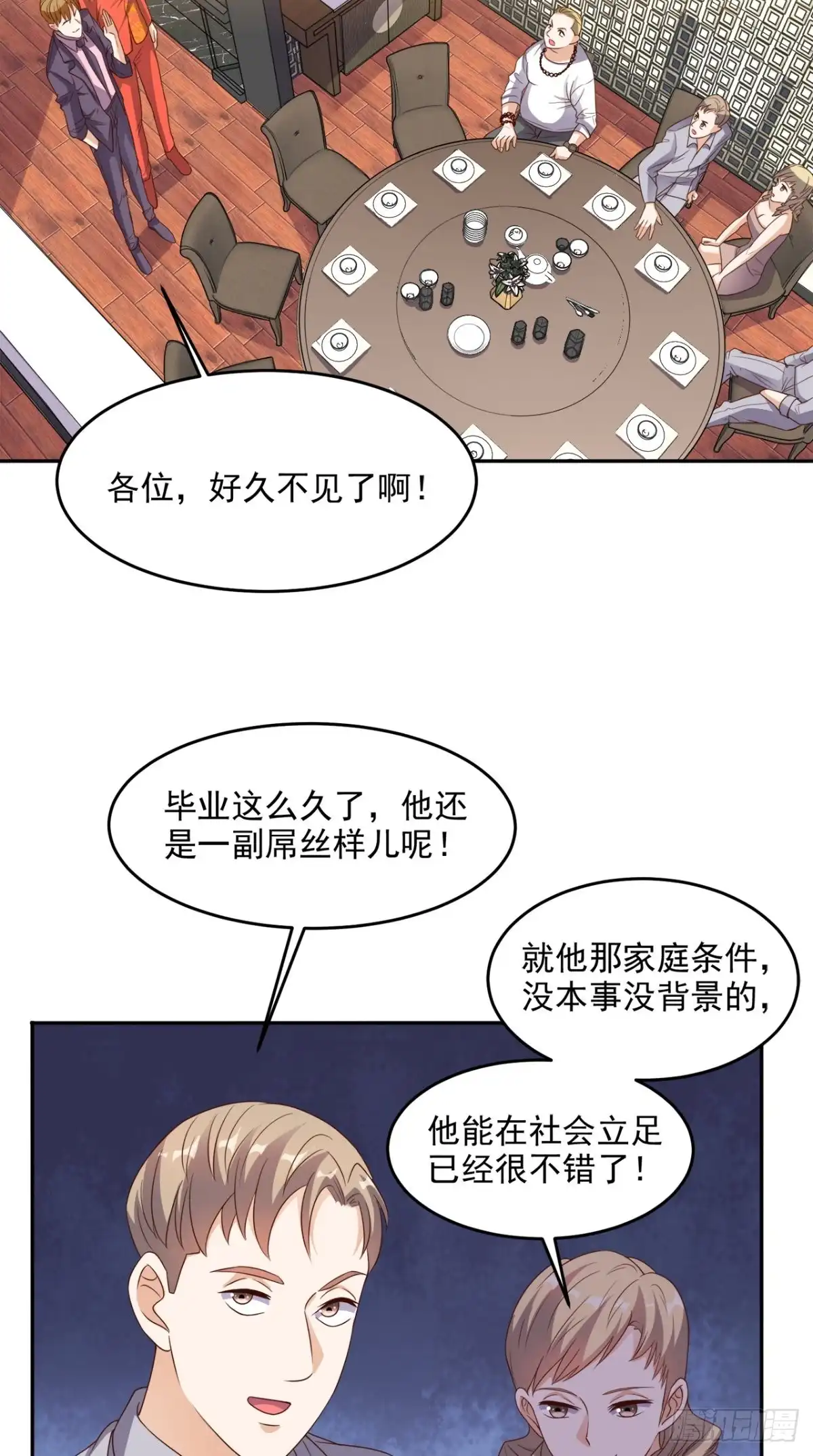 《超级微信》第119话 救场 第3页