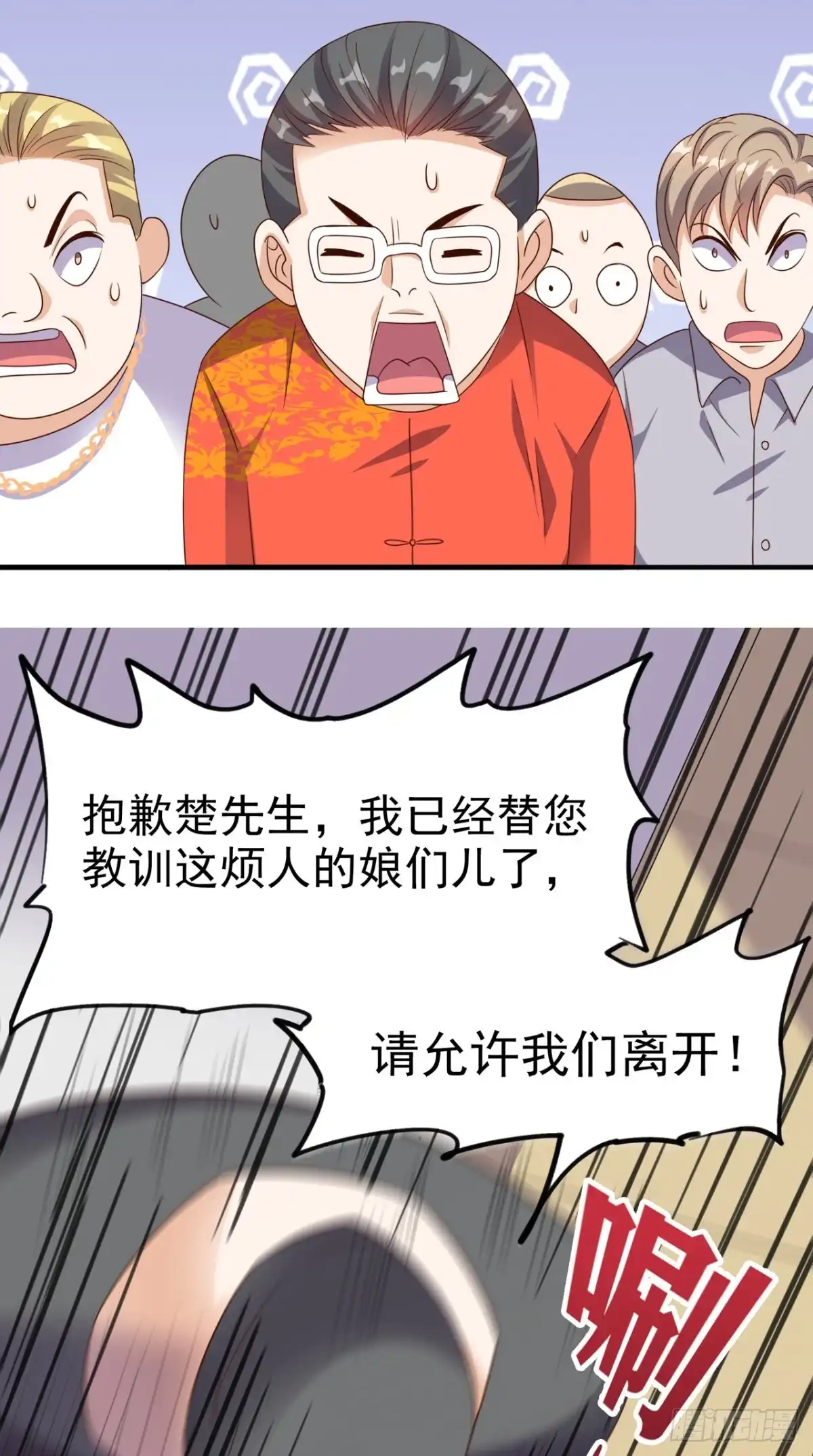 《超级微信》第119话 救场 第27页