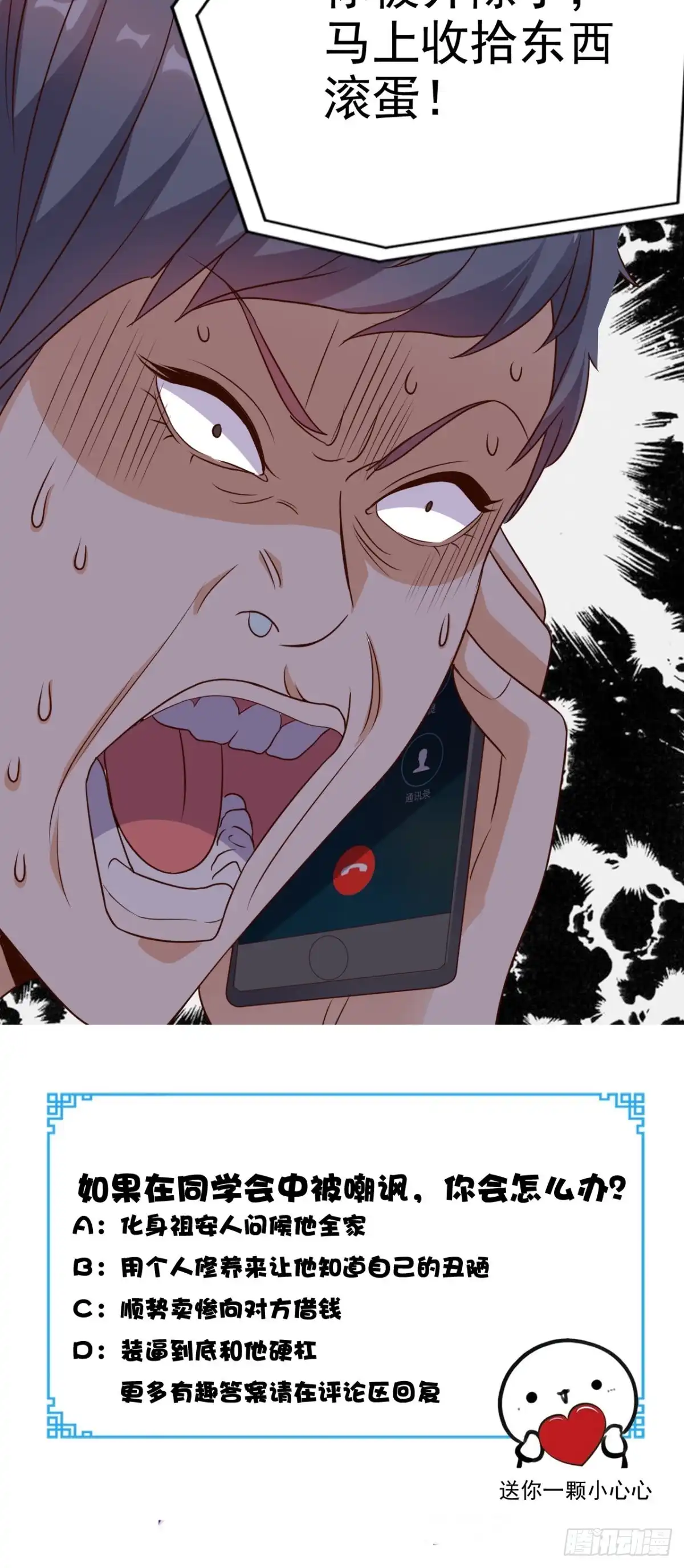 《超级微信》第119话 救场 第37页
