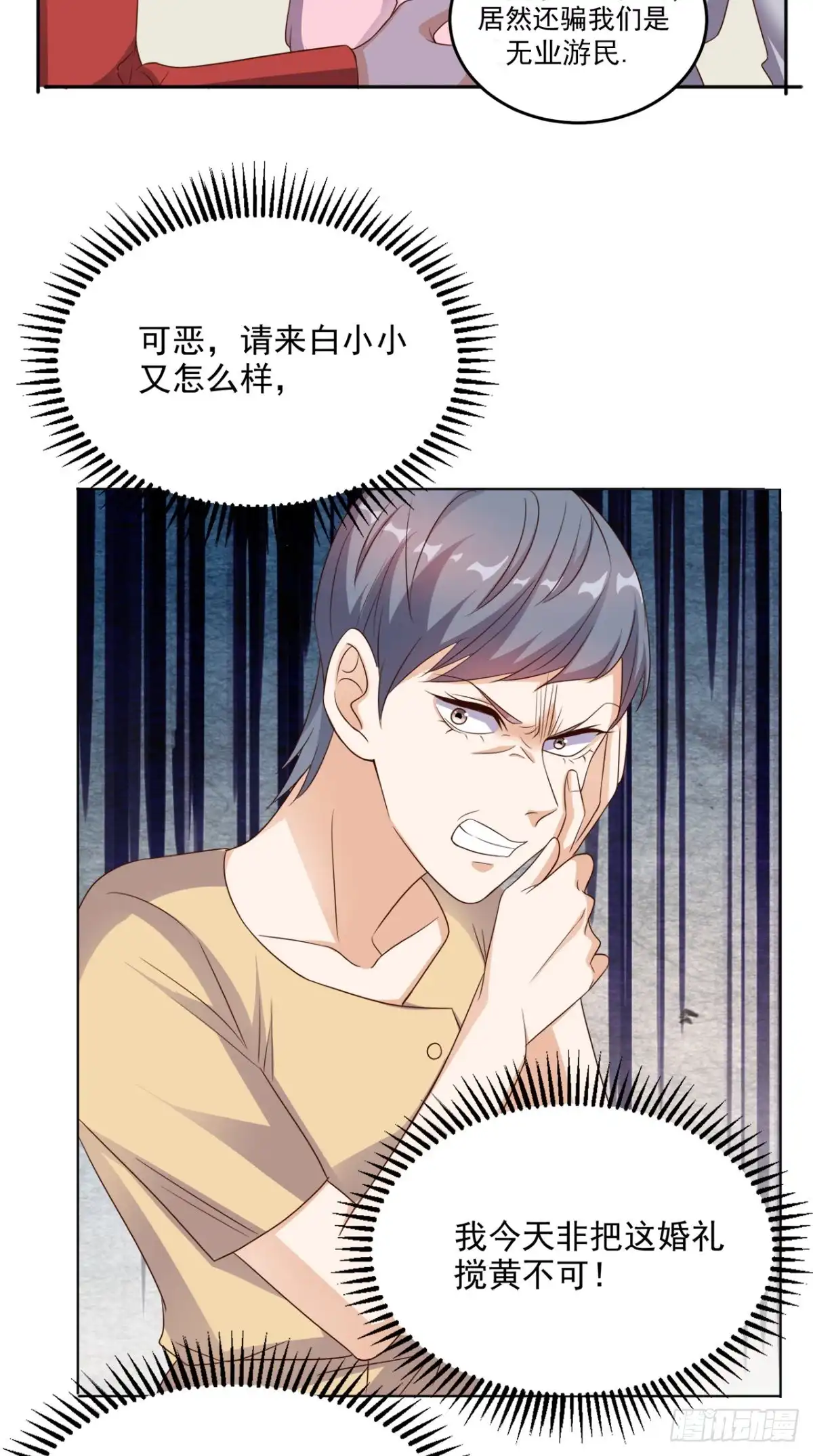 《超级微信》第119话 救场 第35页