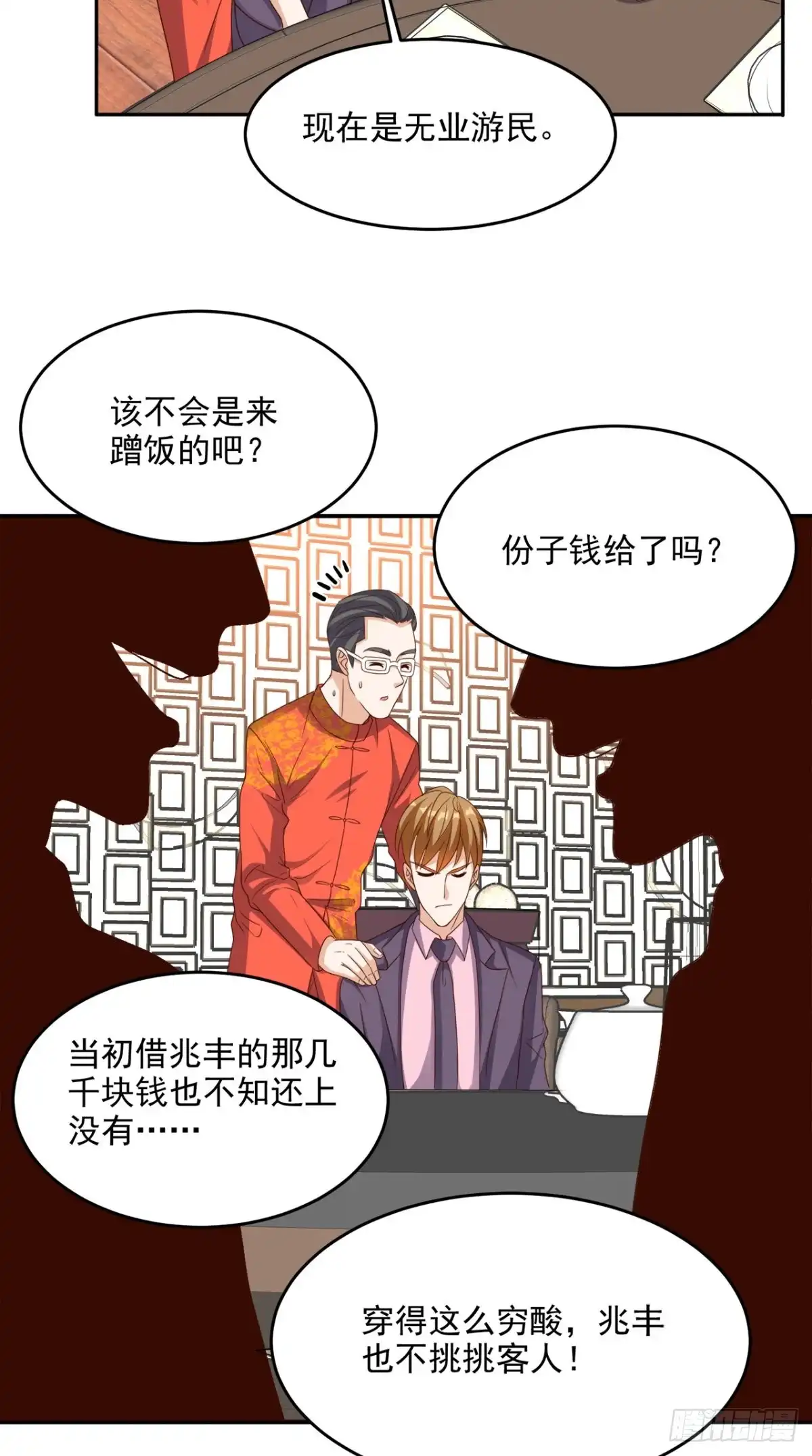 《超级微信》第119话 救场 第5页
