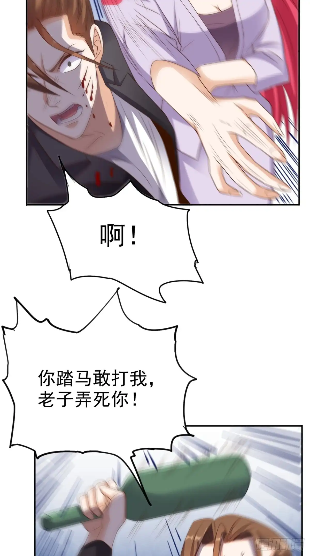 《超级微信》第119话 救场 第10页