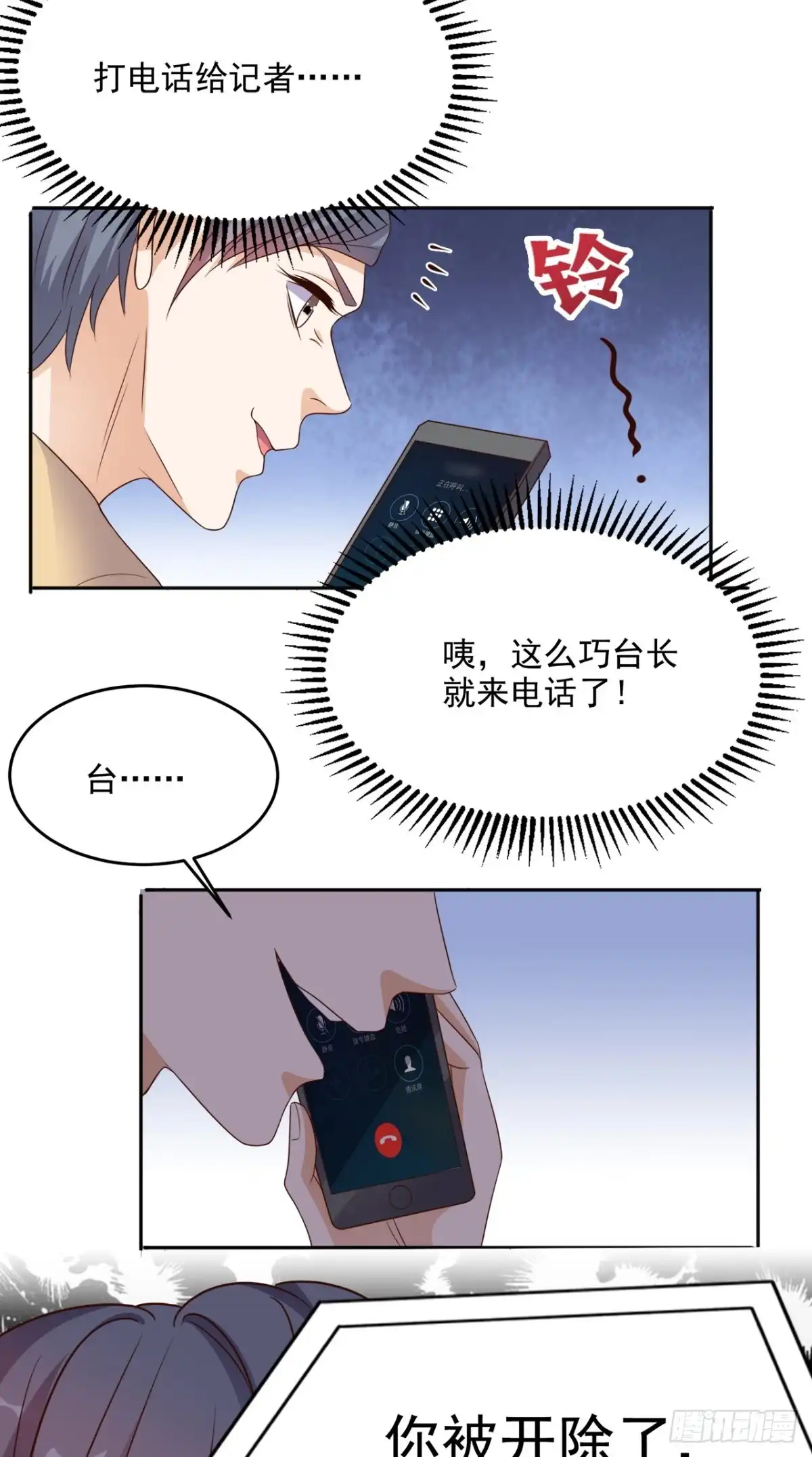 《超级微信》第119话 救场 第36页