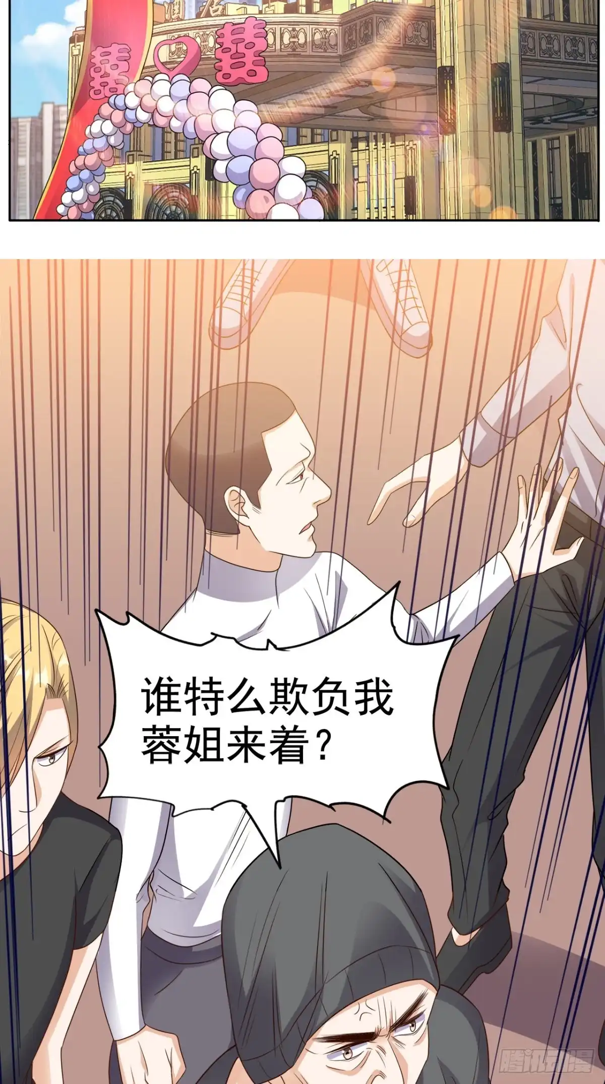 《超级微信》第119话 救场 第22页