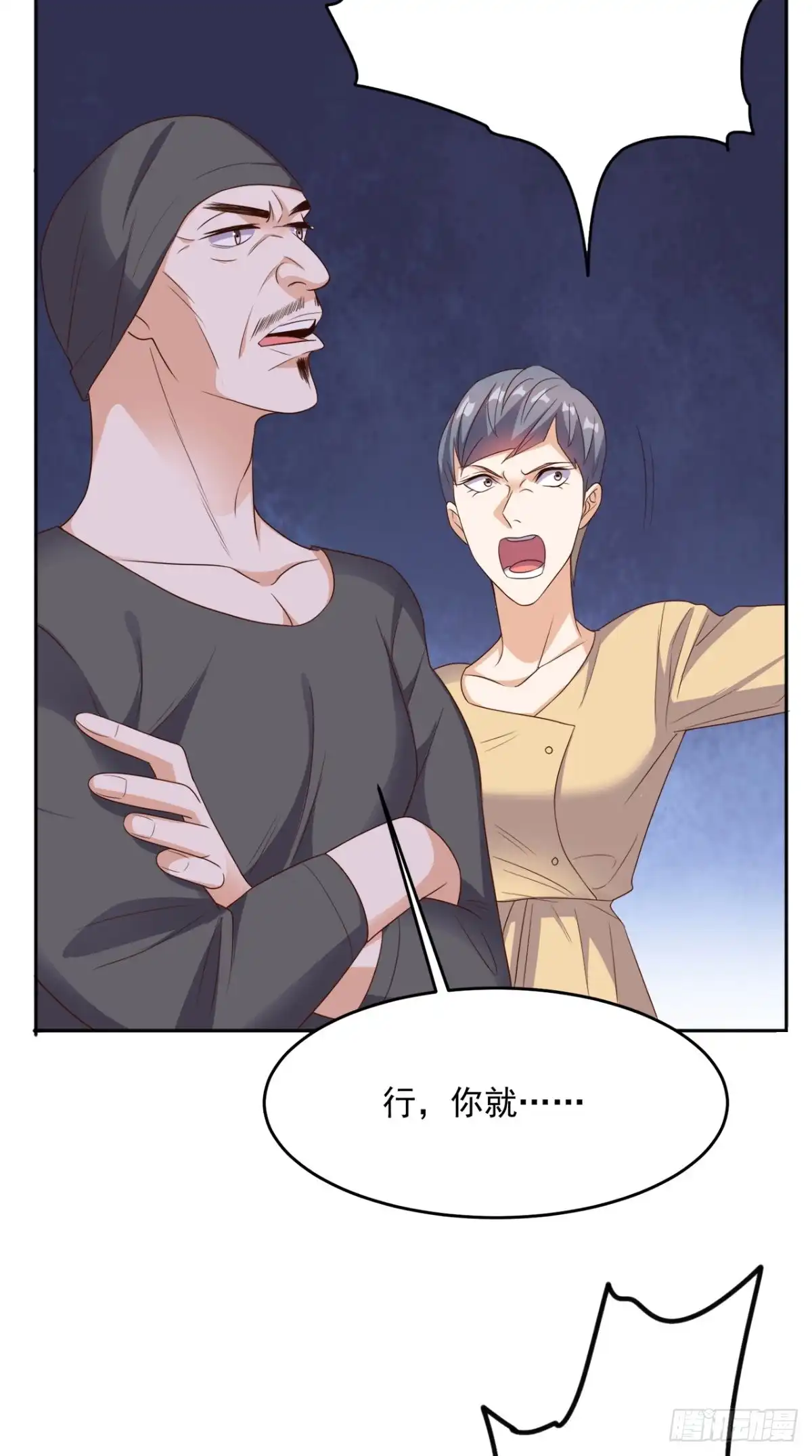 《超级微信》第119话 救场 第24页