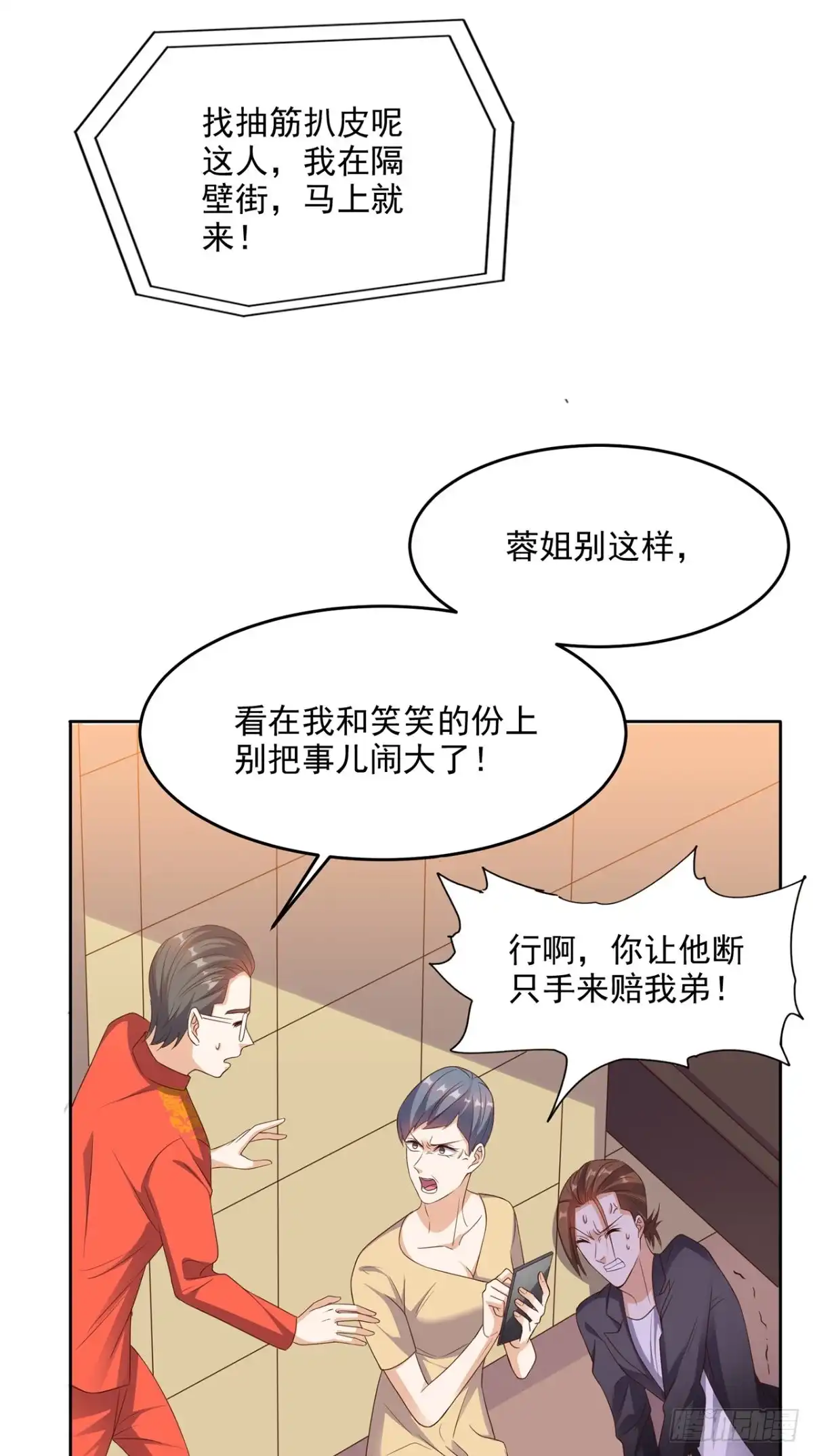 《超级微信》第119话 救场 第20页