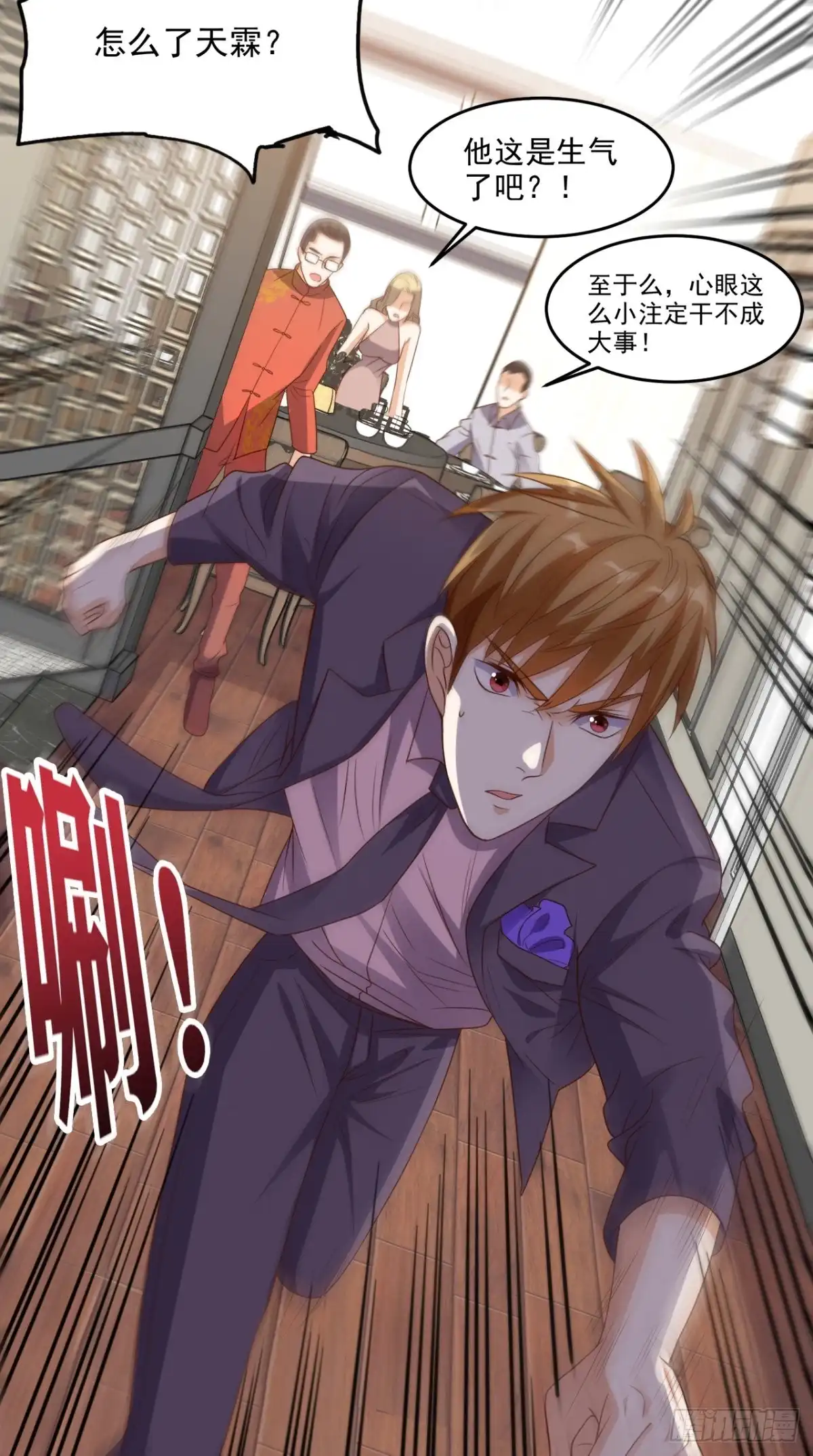 《超级微信》第119话 救场 第8页