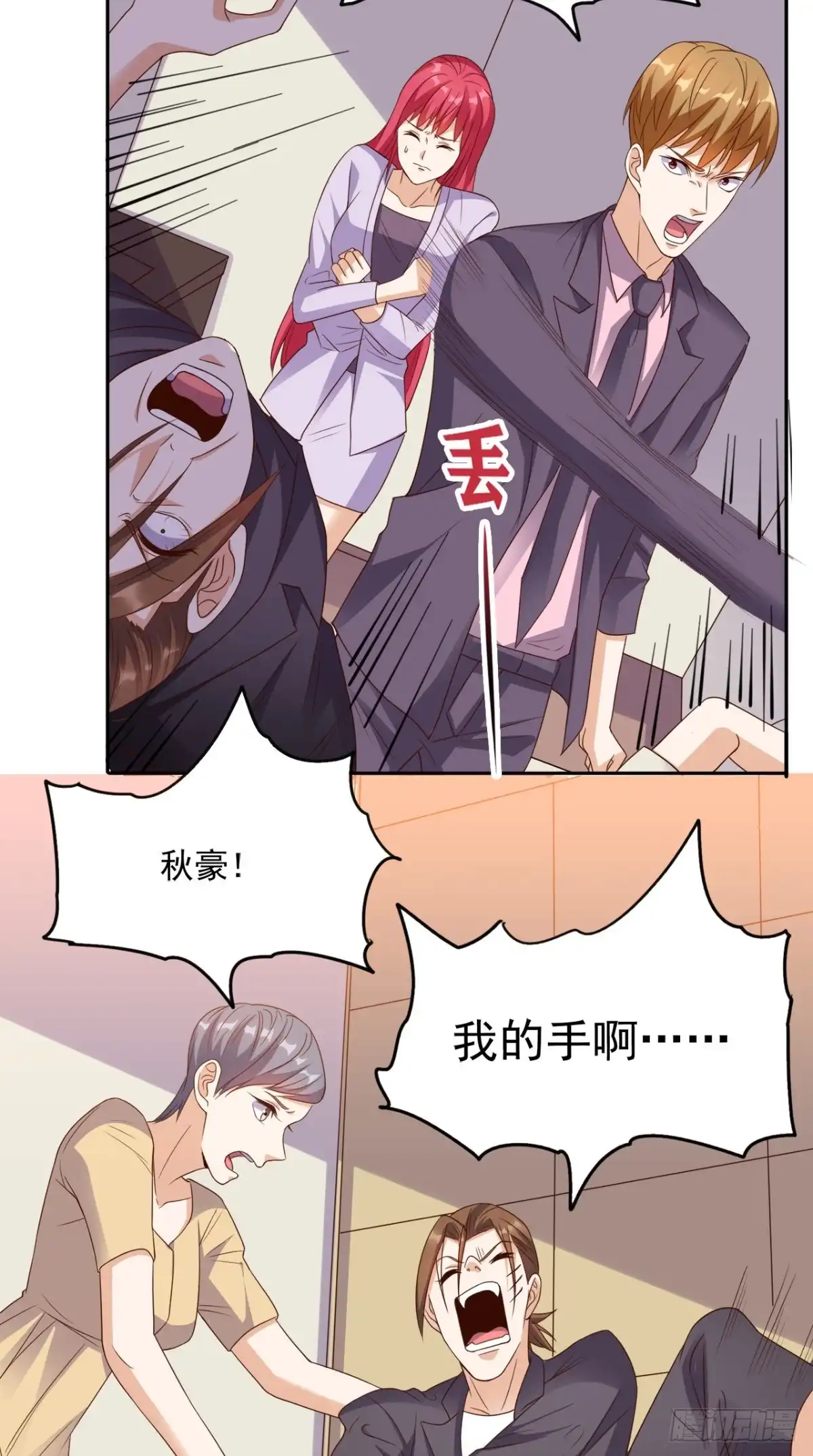 《超级微信》第119话 救场 第16页