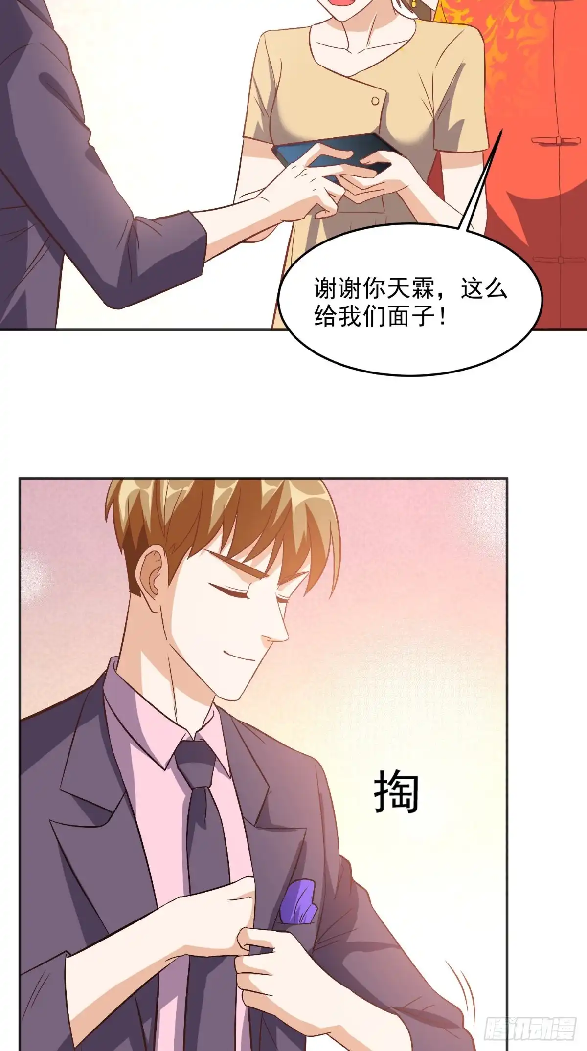 《超级微信》第120话 我愿意啊！ 第10页