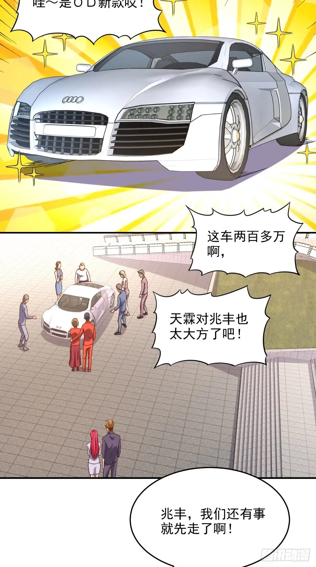 《超级微信》第120话 我愿意啊！ 第13页