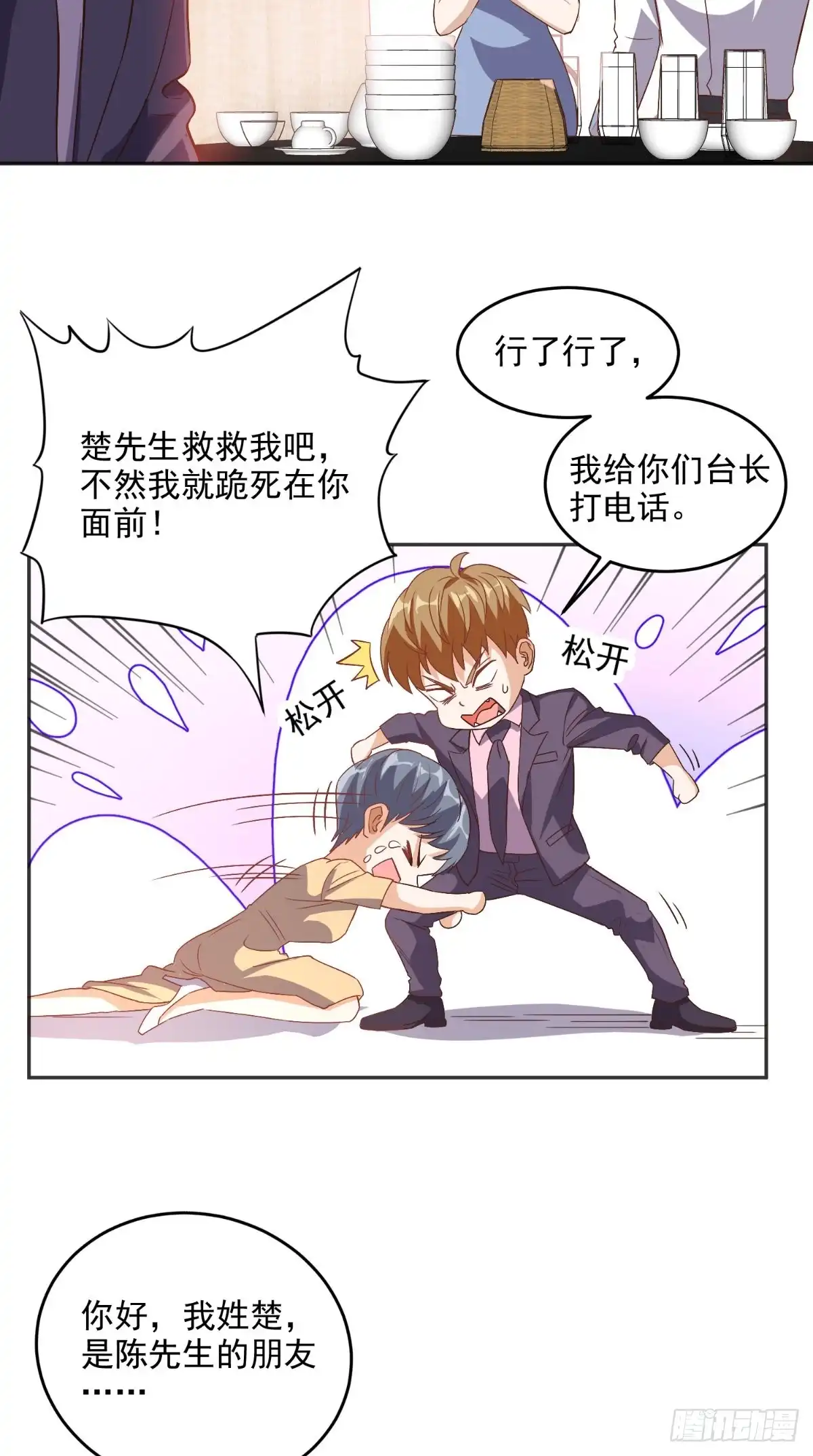 《超级微信》第120话 我愿意啊！ 第7页