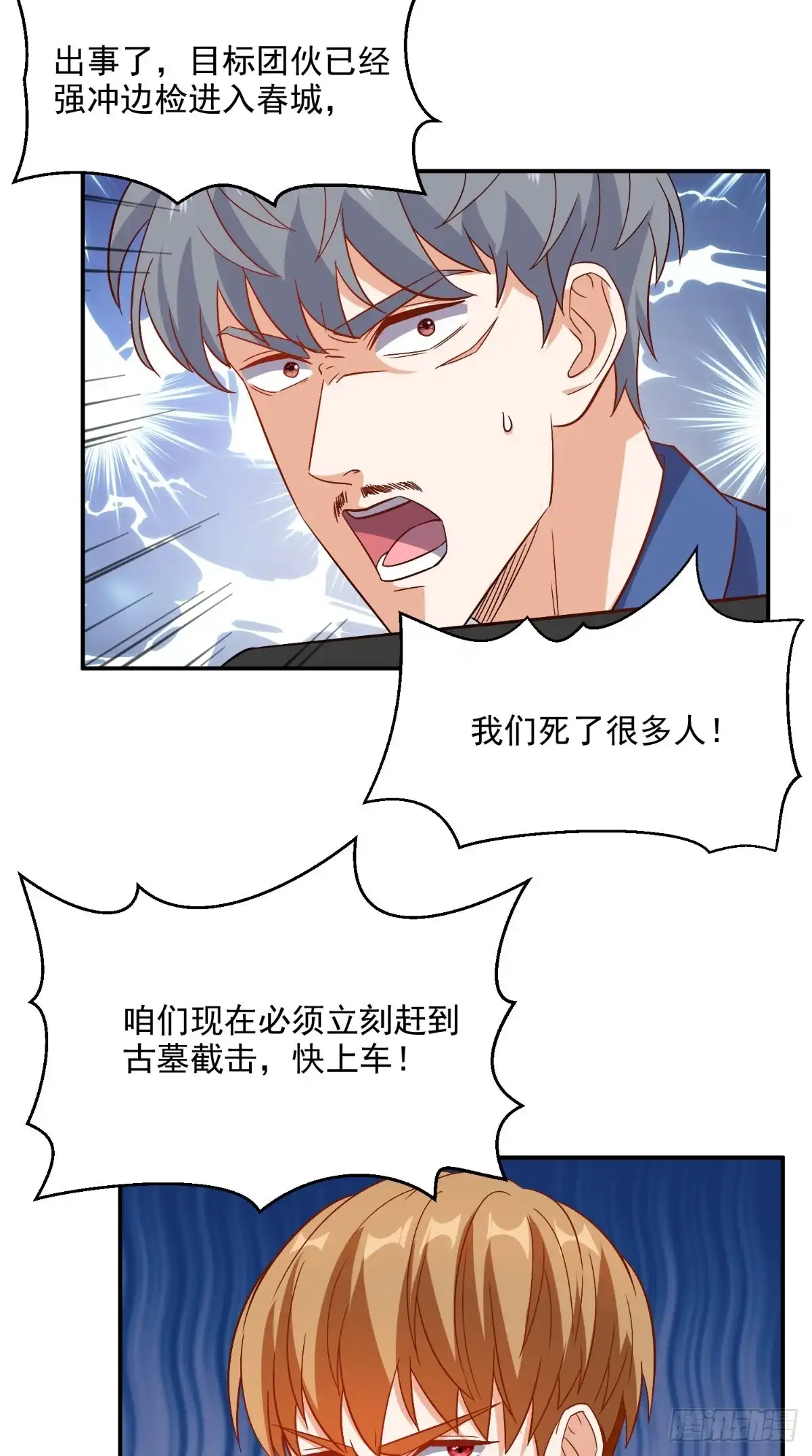 《超级微信》第120话 我愿意啊！ 第22页