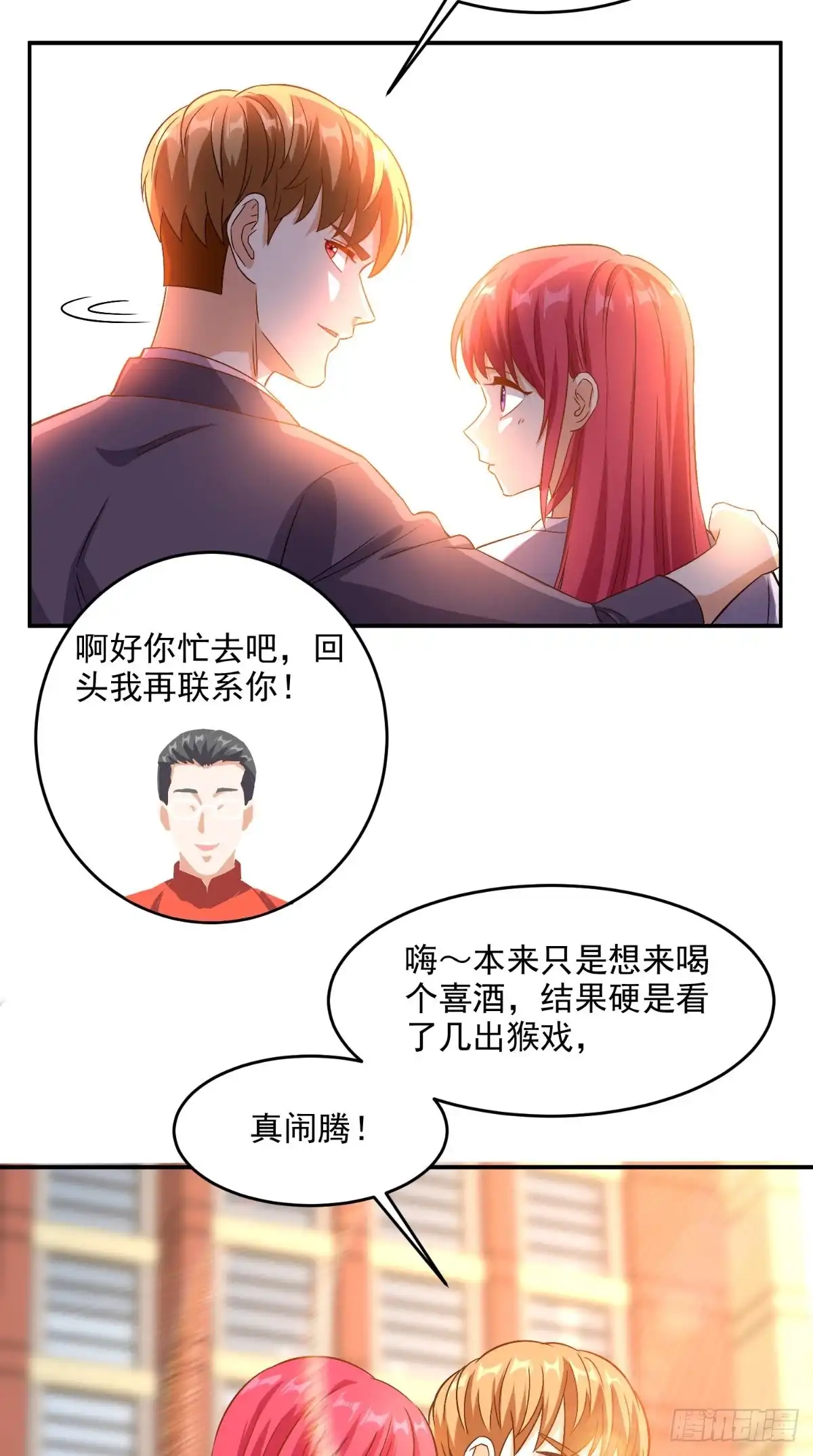 《超级微信》第120话 我愿意啊！ 第14页