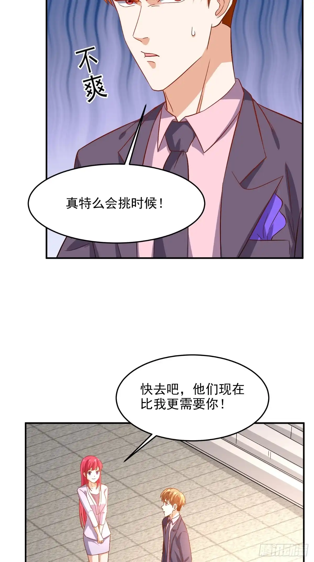 《超级微信》第120话 我愿意啊！ 第23页