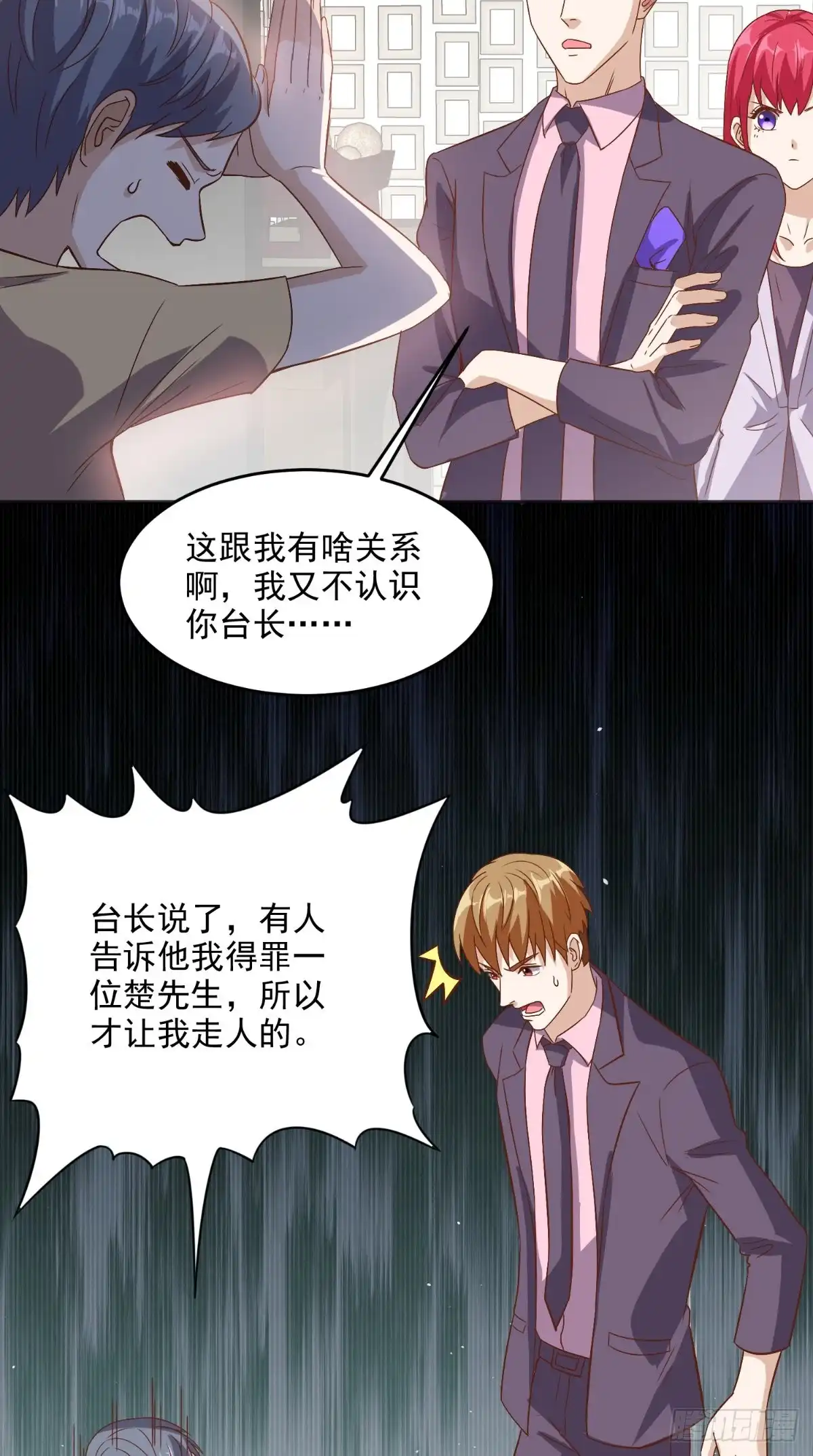 《超级微信》第120话 我愿意啊！ 第5页