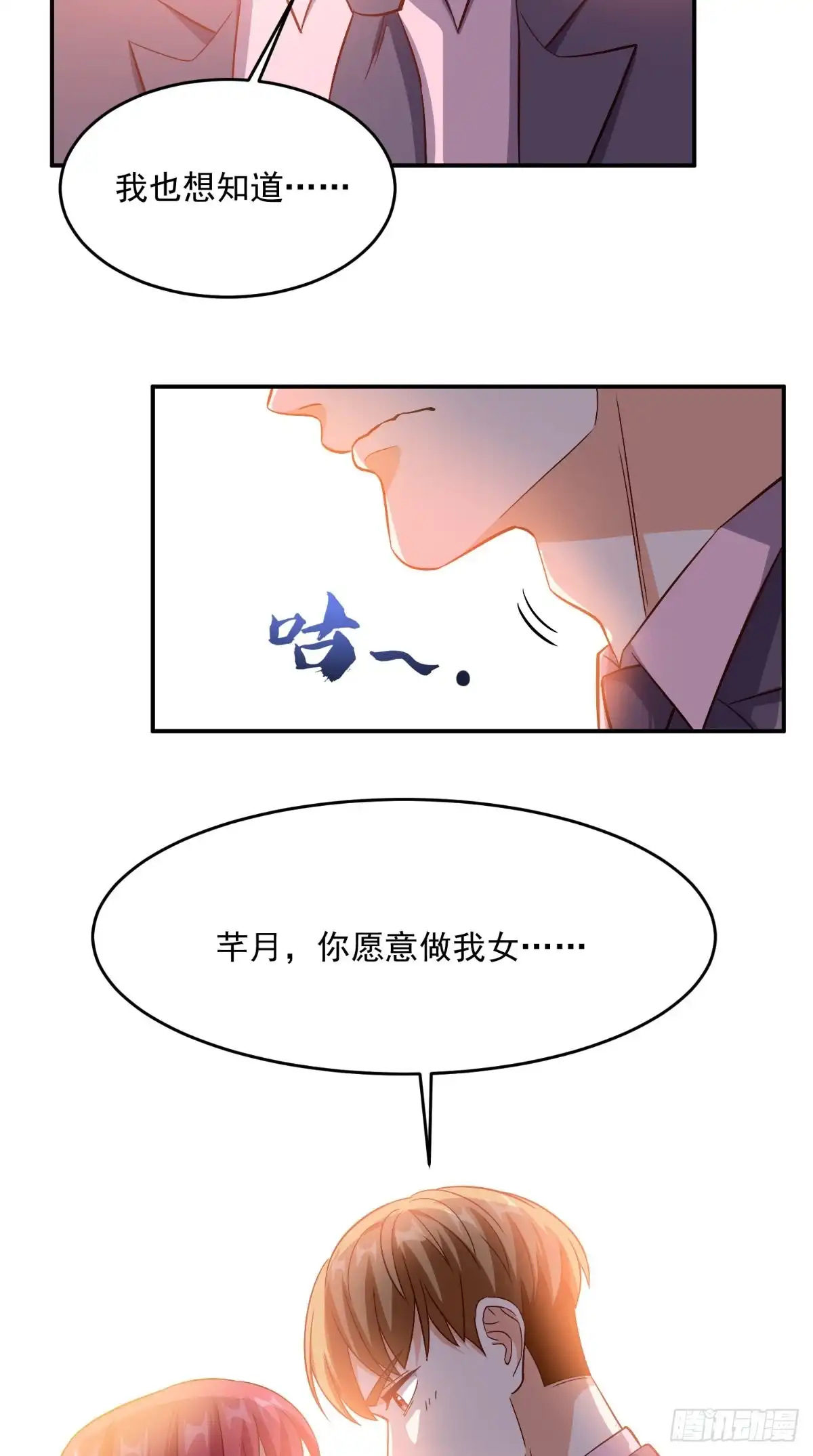 《超级微信》第120话 我愿意啊！ 第19页