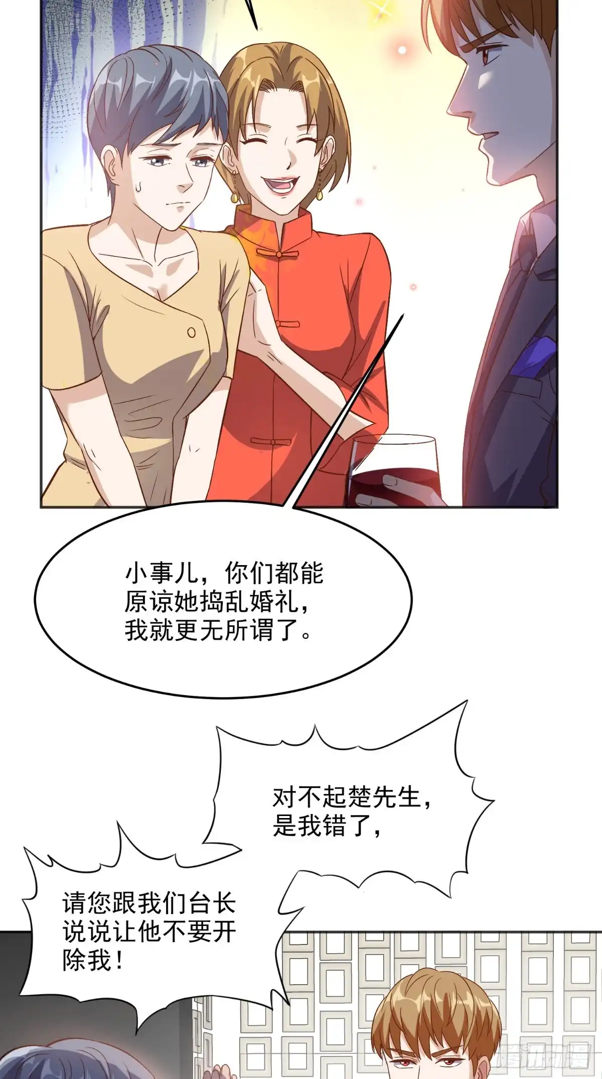 《超级微信》第120话 我愿意啊！ 第4页