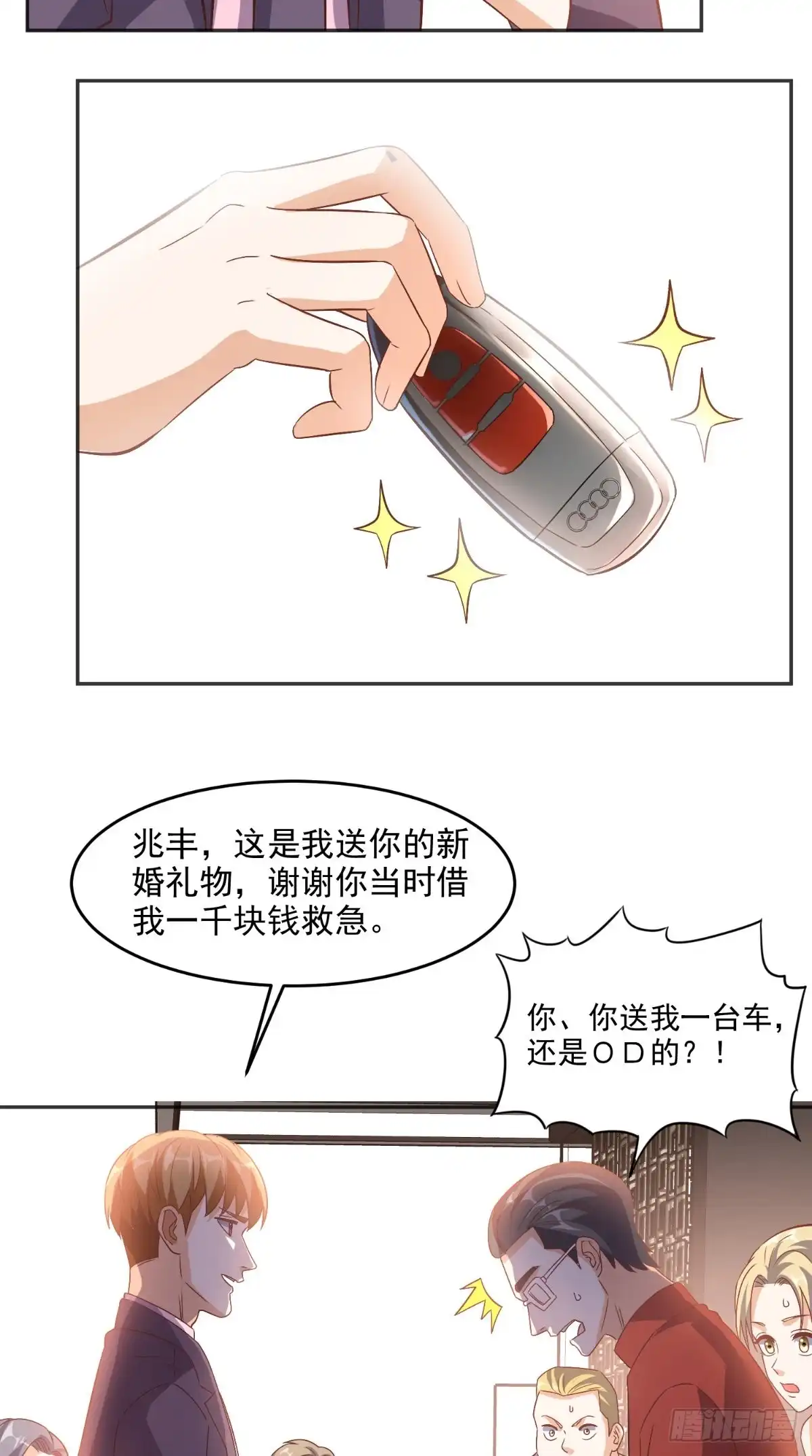 《超级微信》第120话 我愿意啊！ 第11页