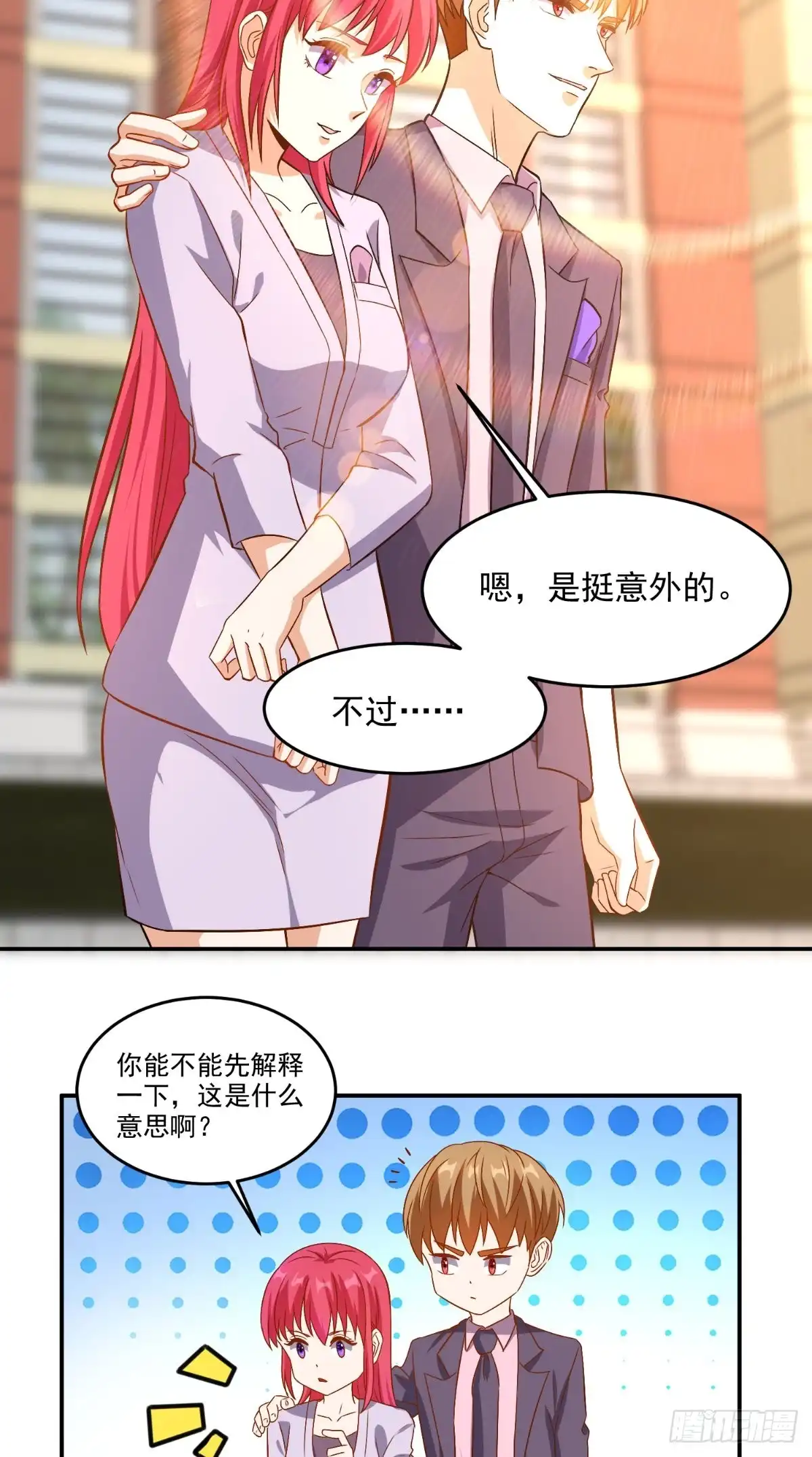 《超级微信》第120话 我愿意啊！ 第15页
