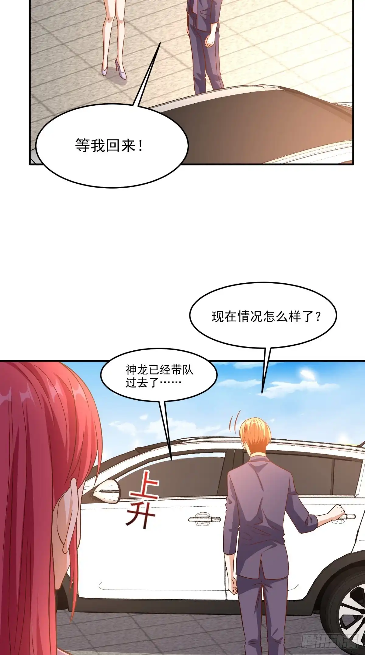 《超级微信》第120话 我愿意啊！ 第24页
