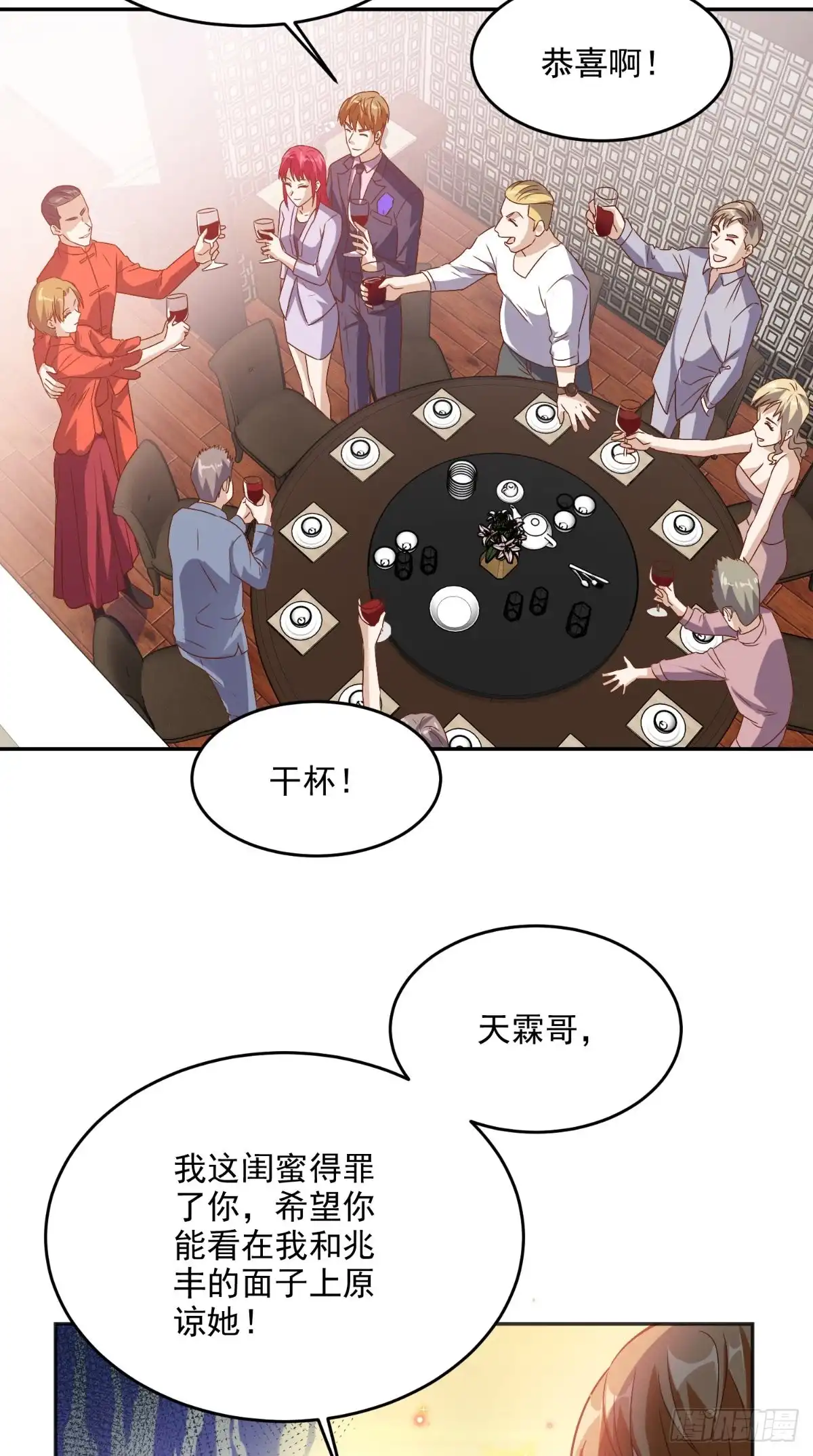 《超级微信》第120话 我愿意啊！ 第3页
