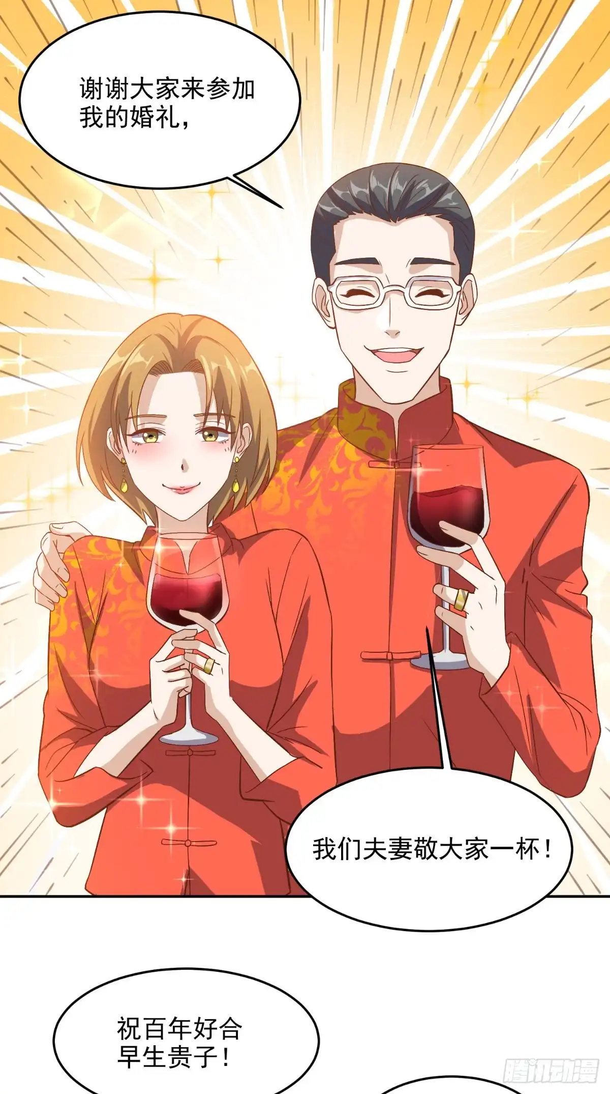 《超级微信》第120话 我愿意啊！ 第2页