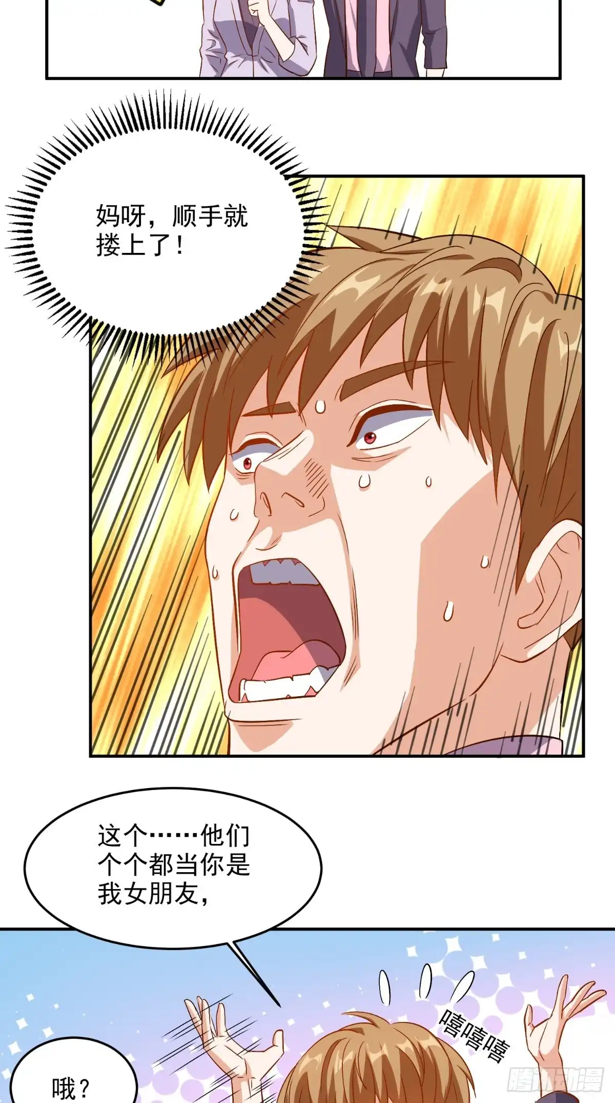 《超级微信》第120话 我愿意啊！ 第16页
