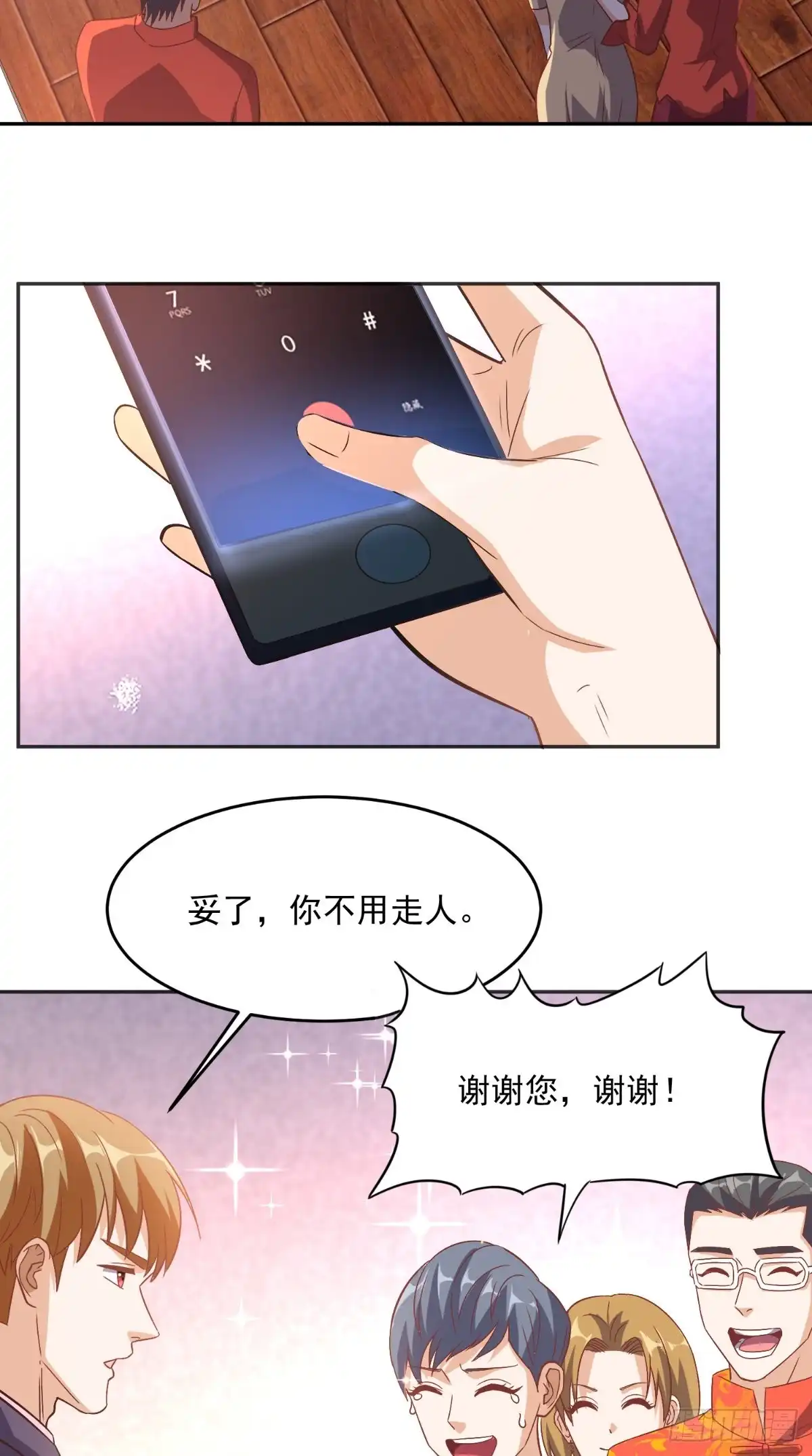 《超级微信》第120话 我愿意啊！ 第9页