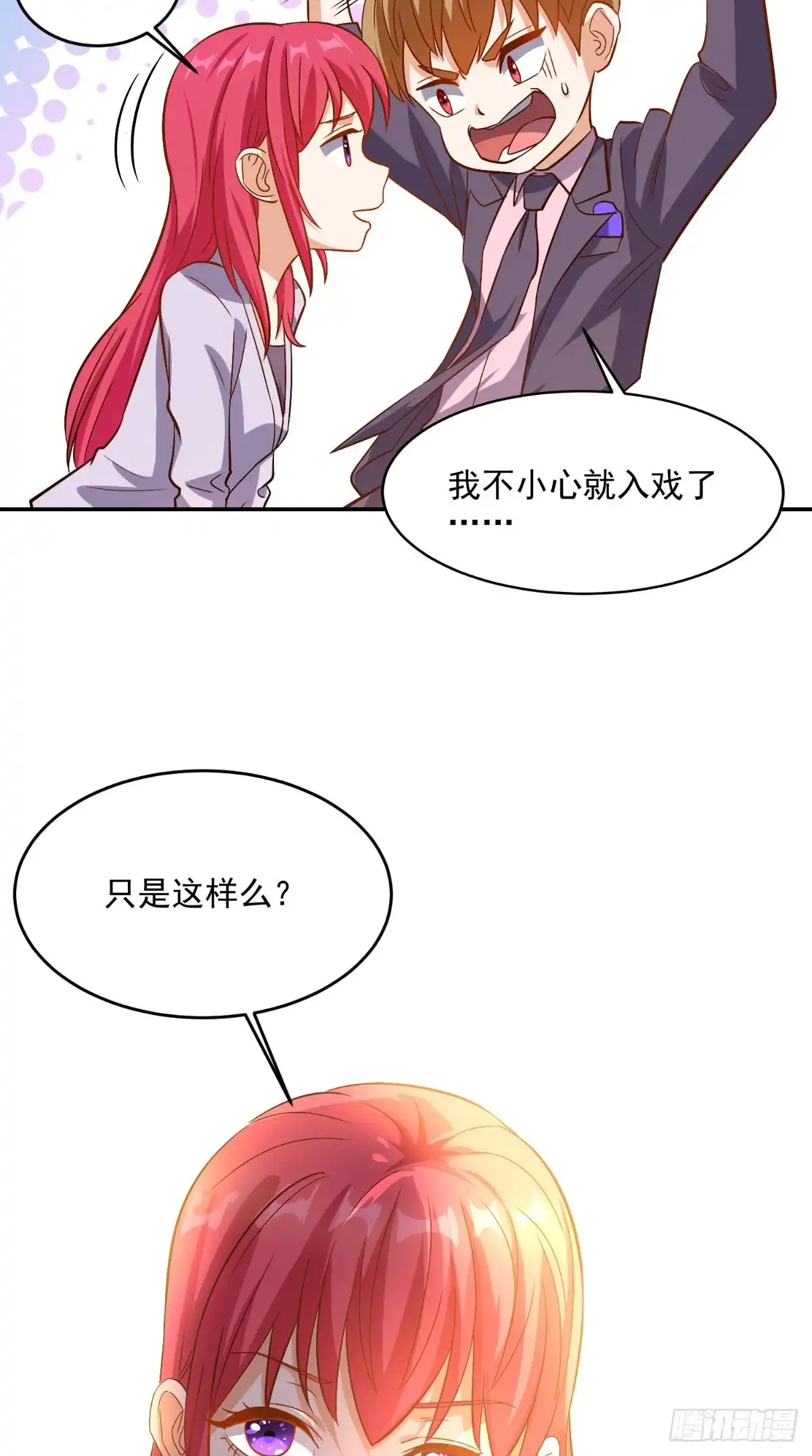 《超级微信》第120话 我愿意啊！ 第17页