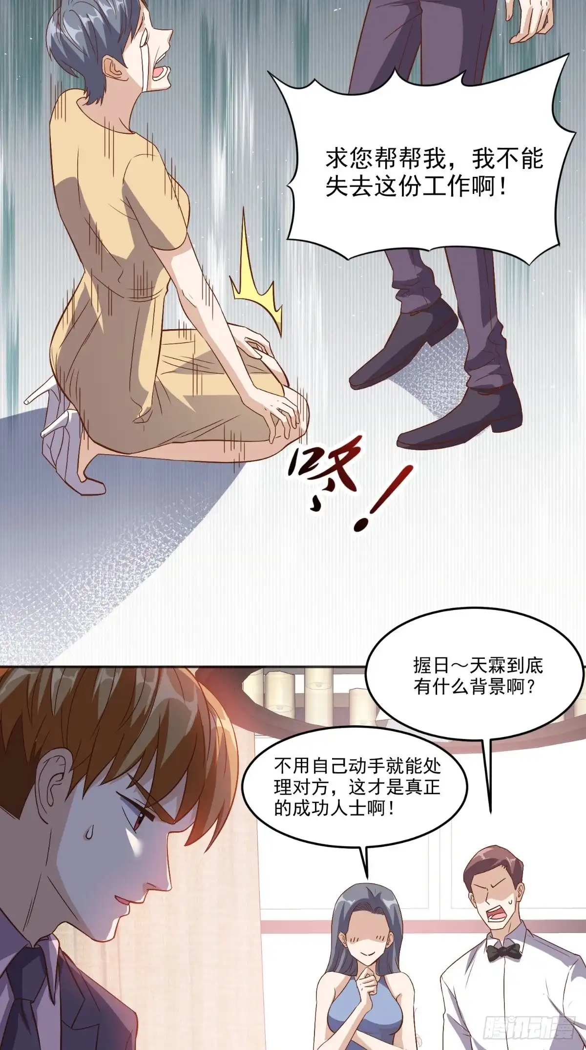 《超级微信》第120话 我愿意啊！ 第6页