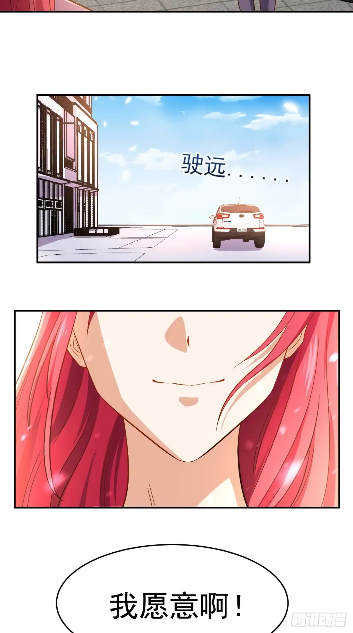 《超级微信》第120话 我愿意啊！ 第25页