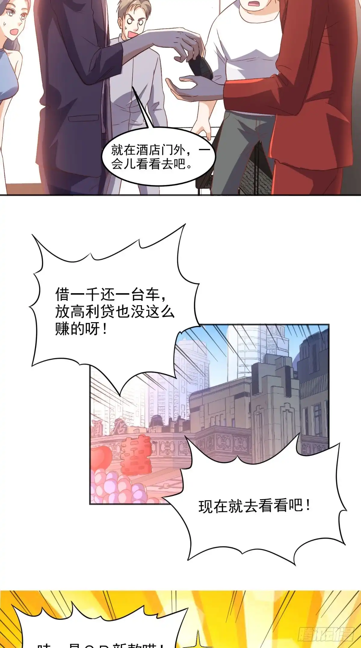 《超级微信》第120话 我愿意啊！ 第12页