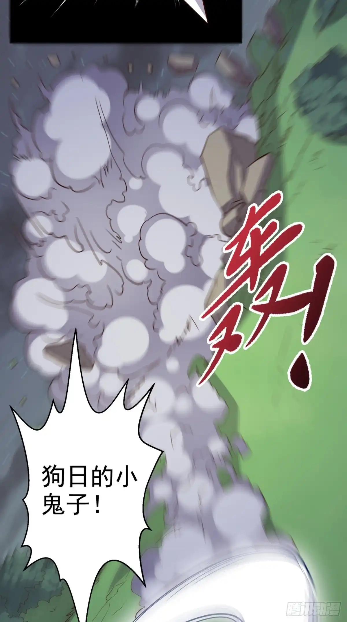 《超级微信》第121话 血的警告 第30页