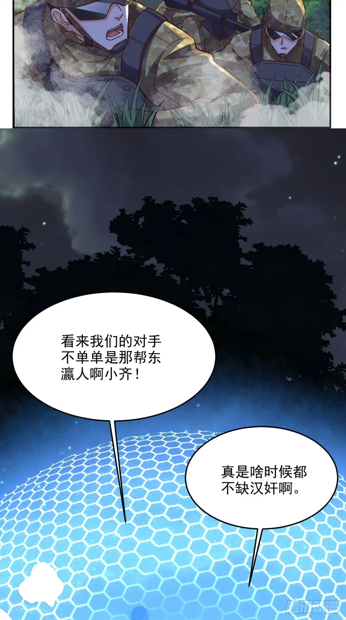 《超级微信》第121话 血的警告 第9页