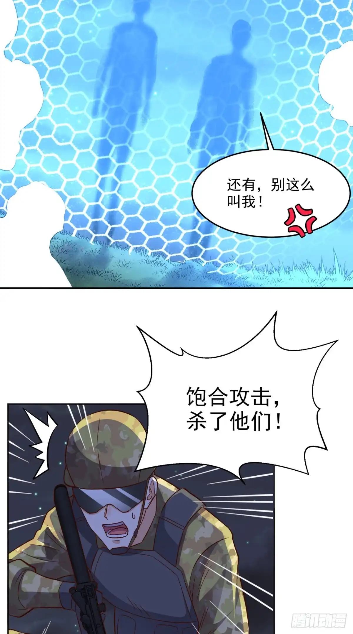 《超级微信》第121话 血的警告 第10页