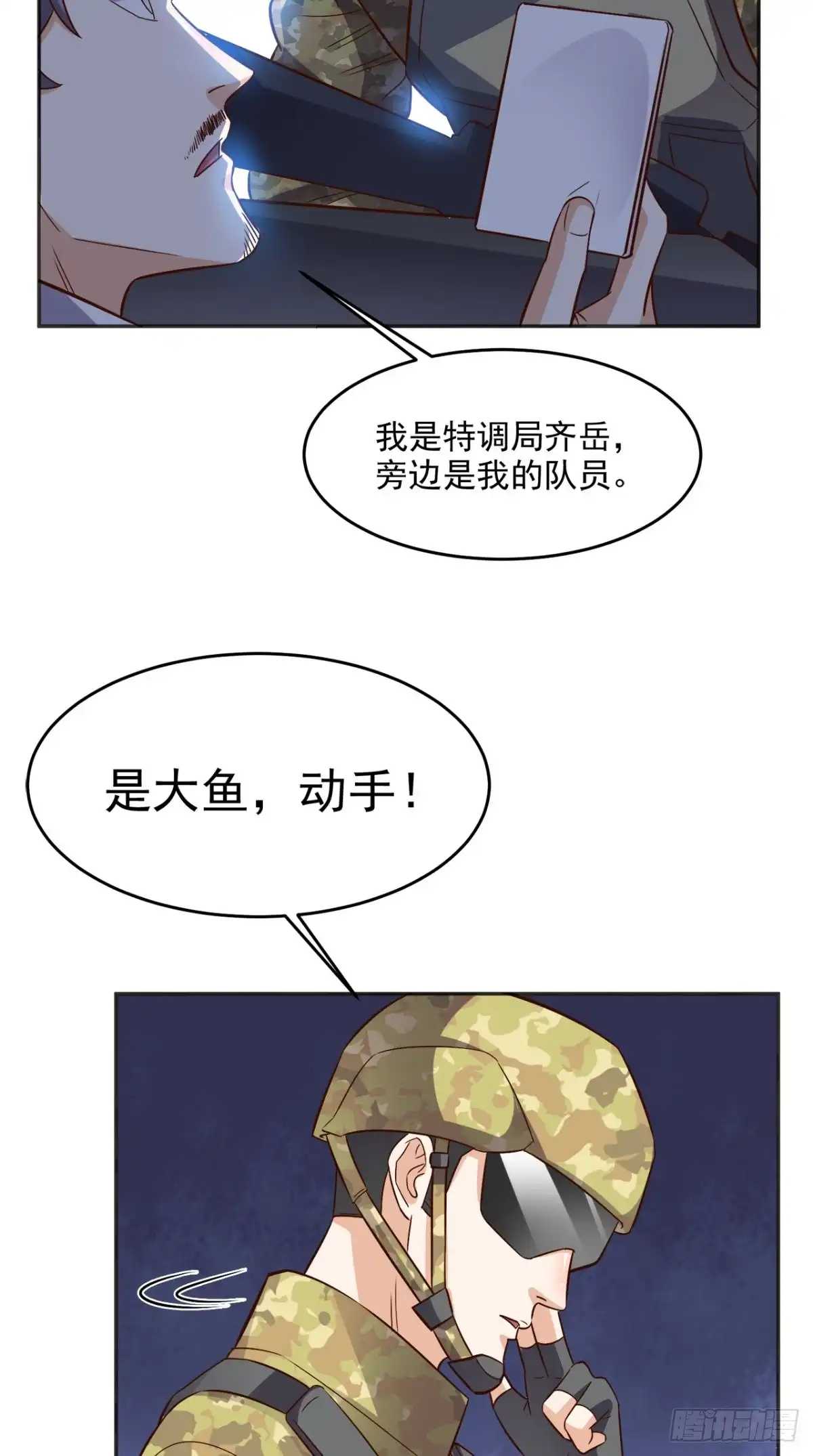 《超级微信》第121话 血的警告 第5页