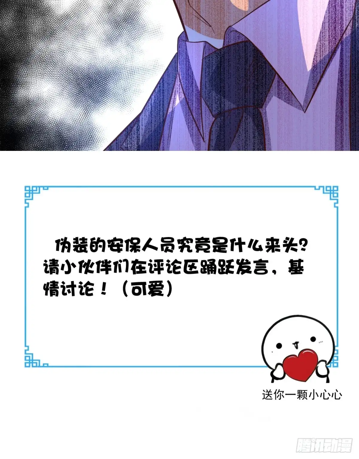 《超级微信》第121话 血的警告 第34页