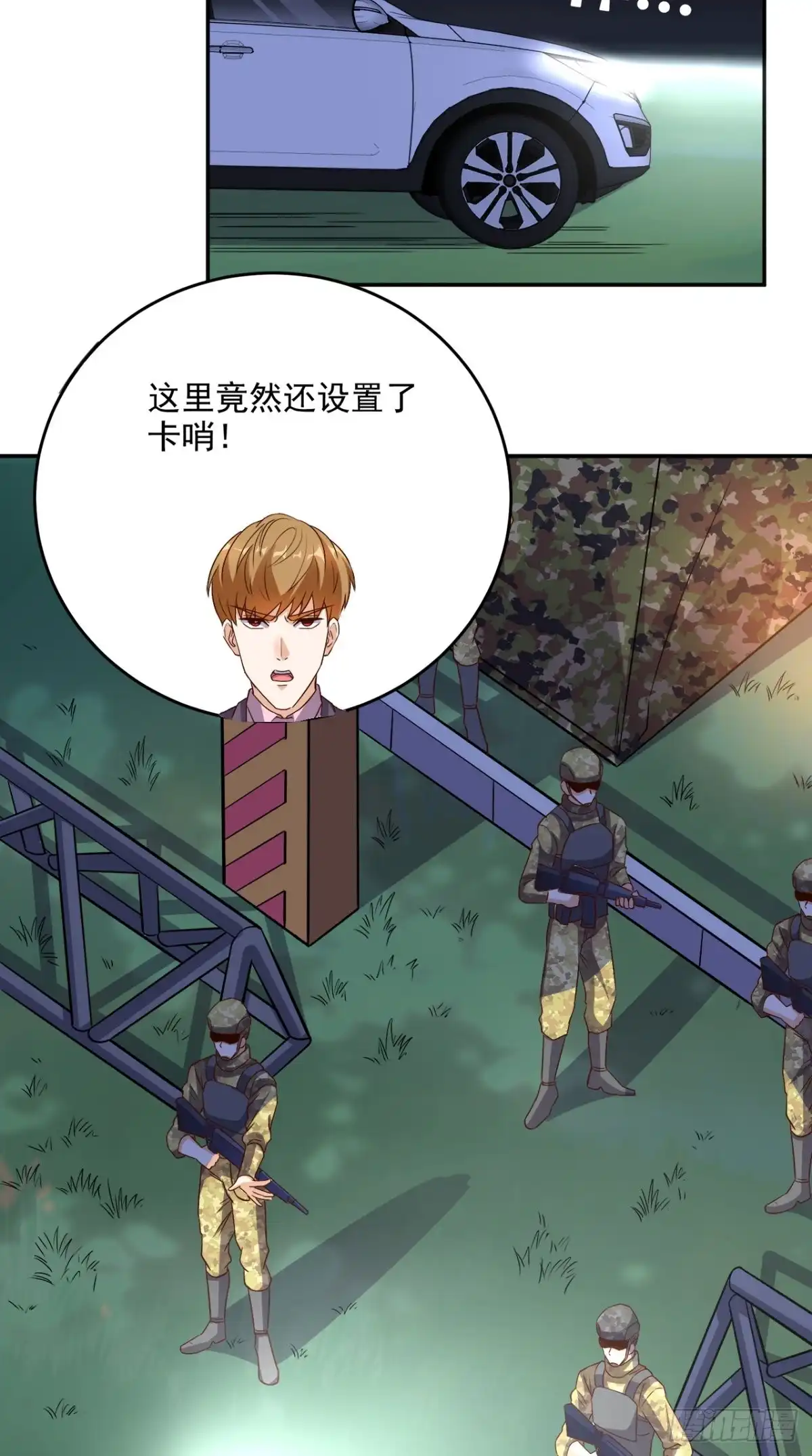《超级微信》第121话 血的警告 第3页