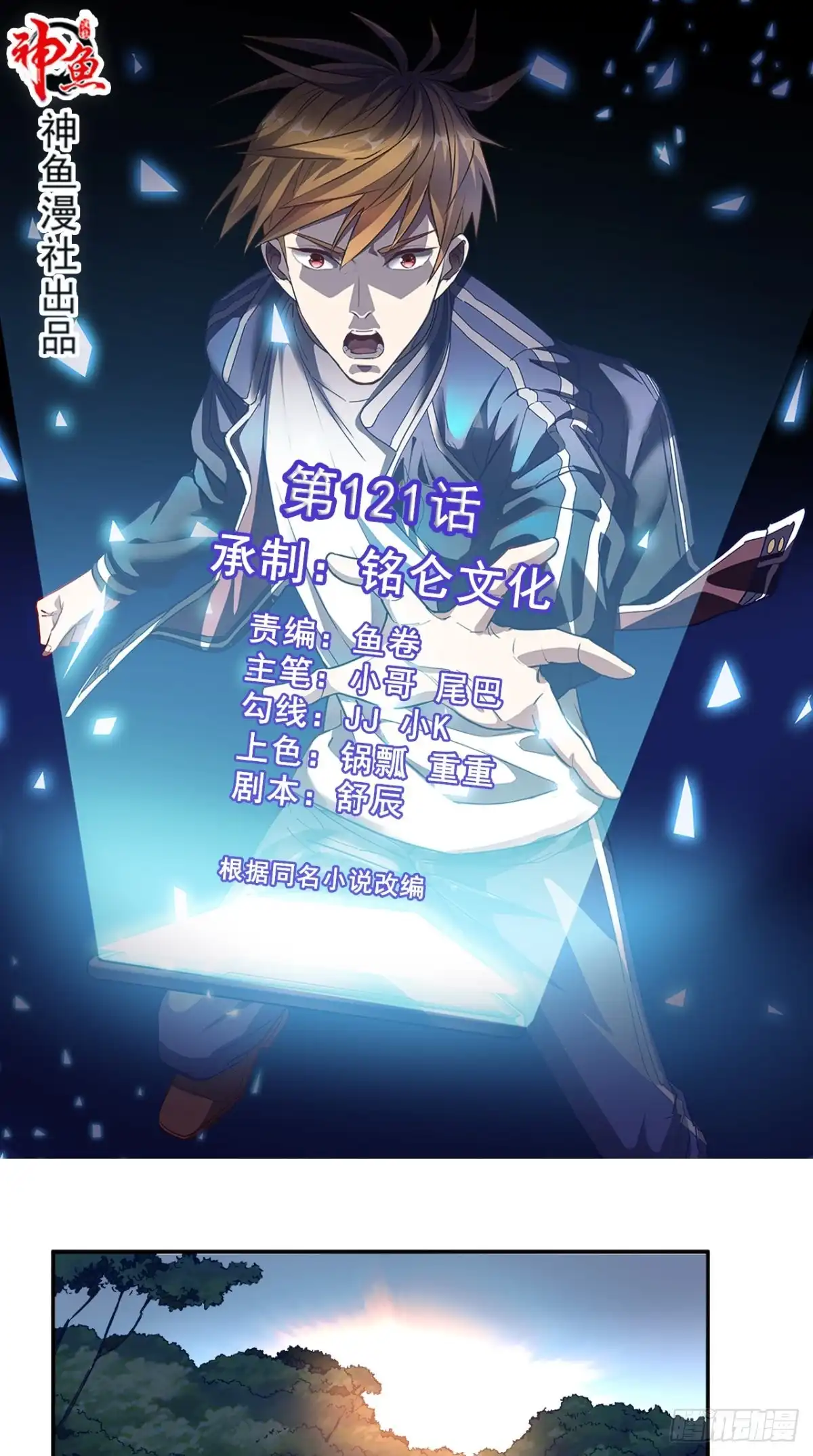 《超级微信》第121话 血的警告 第1页