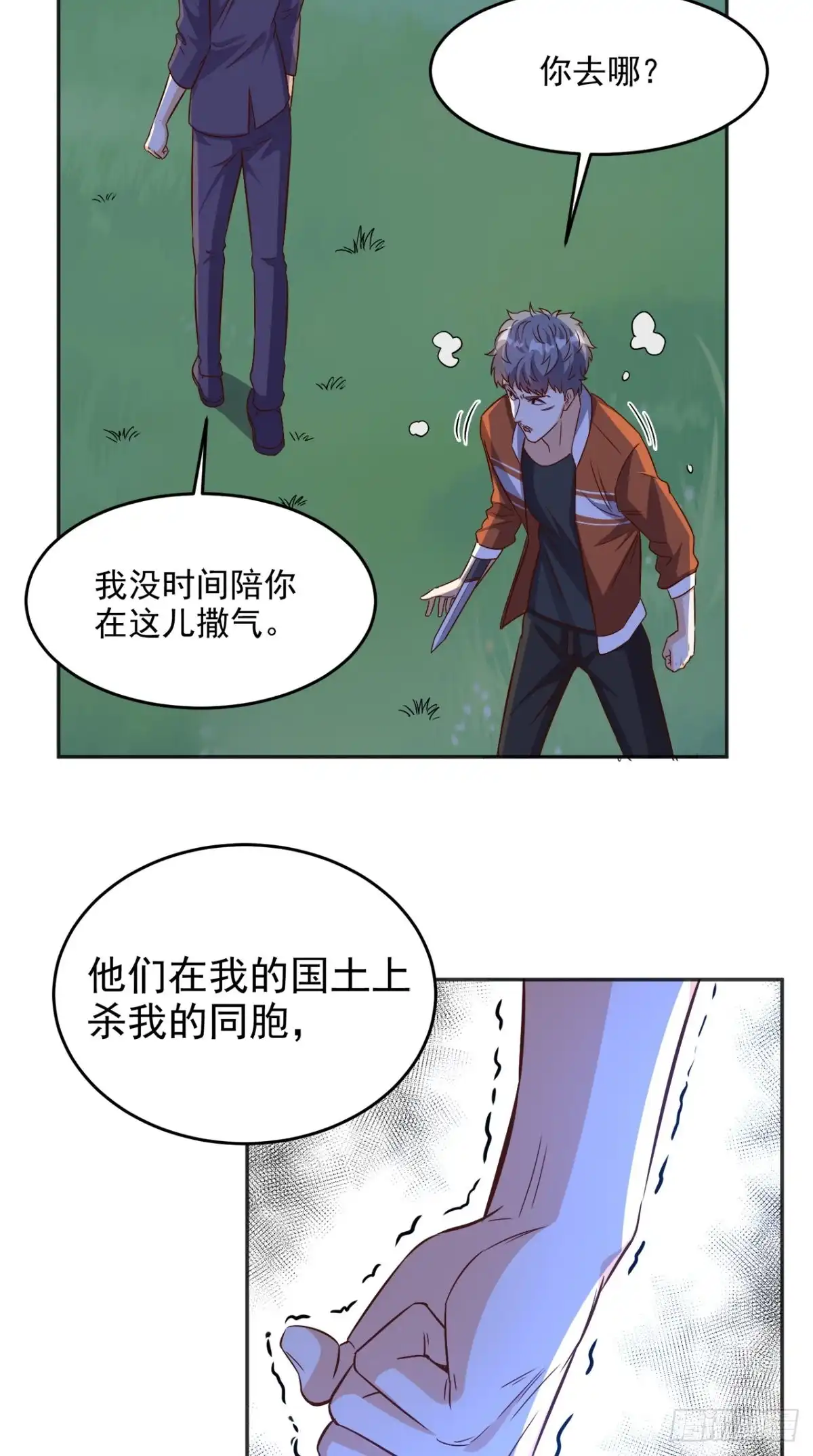 《超级微信》第121话 血的警告 第32页