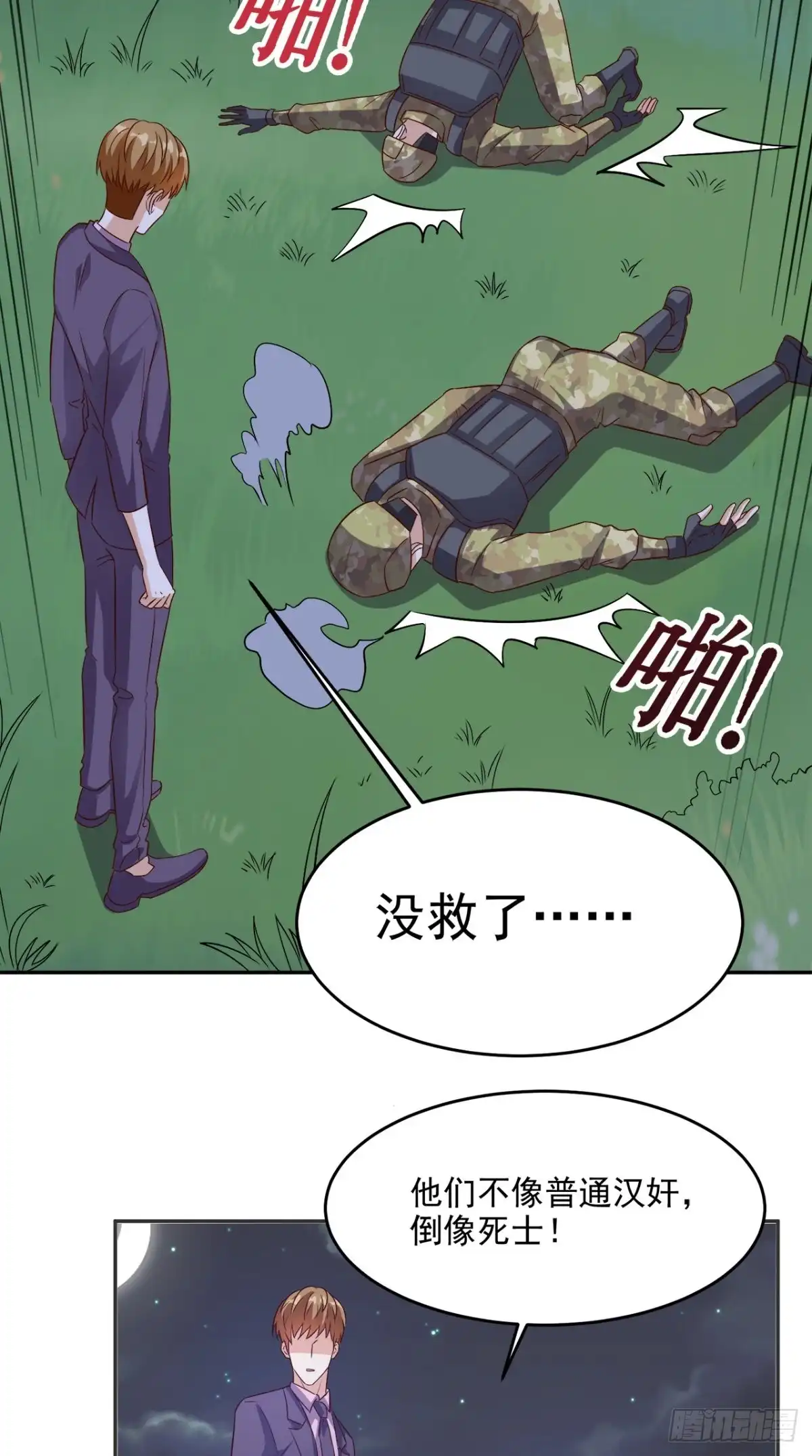 《超级微信》第121话 血的警告 第21页