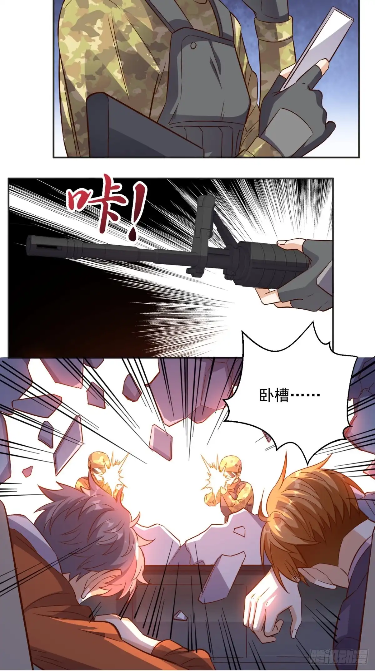 《超级微信》第121话 血的警告 第6页