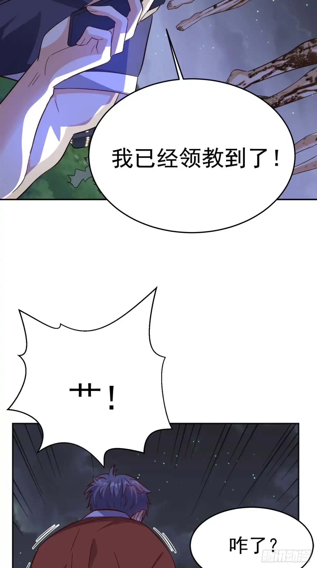 《超级微信》第121话 血的警告 第26页